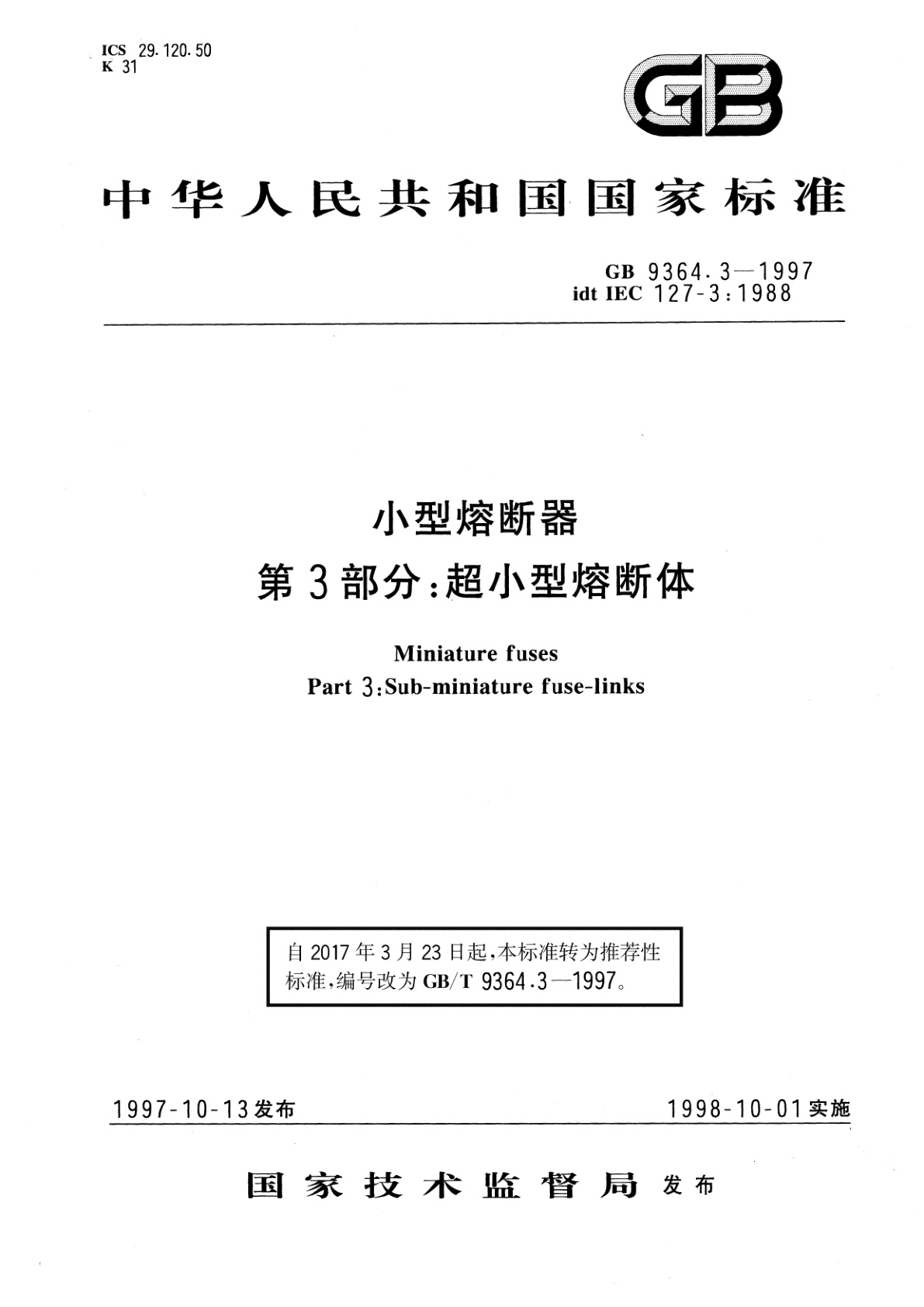 GB/T 9364.3-1997 小型熔断器　第3部分：超小型熔断体