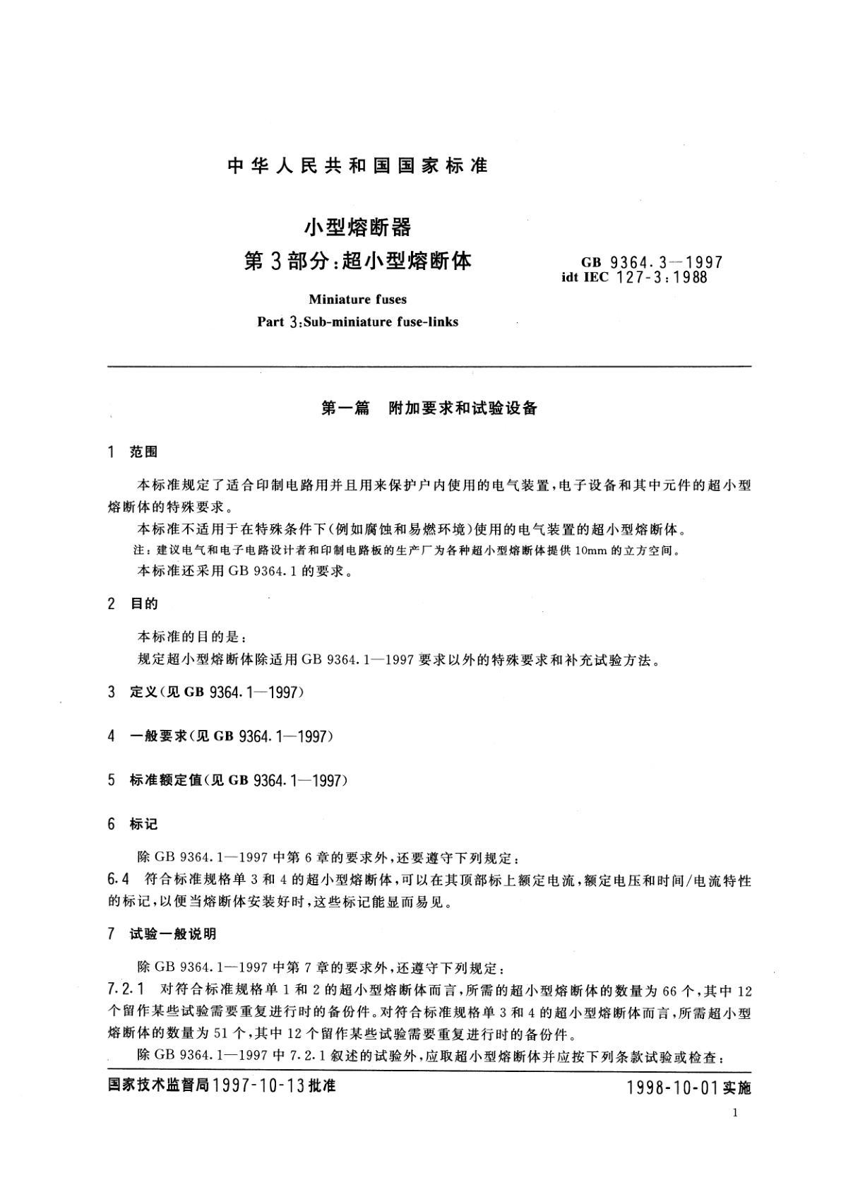 GB/T 9364.3-1997 小型熔断器　第3部分：超小型熔断体