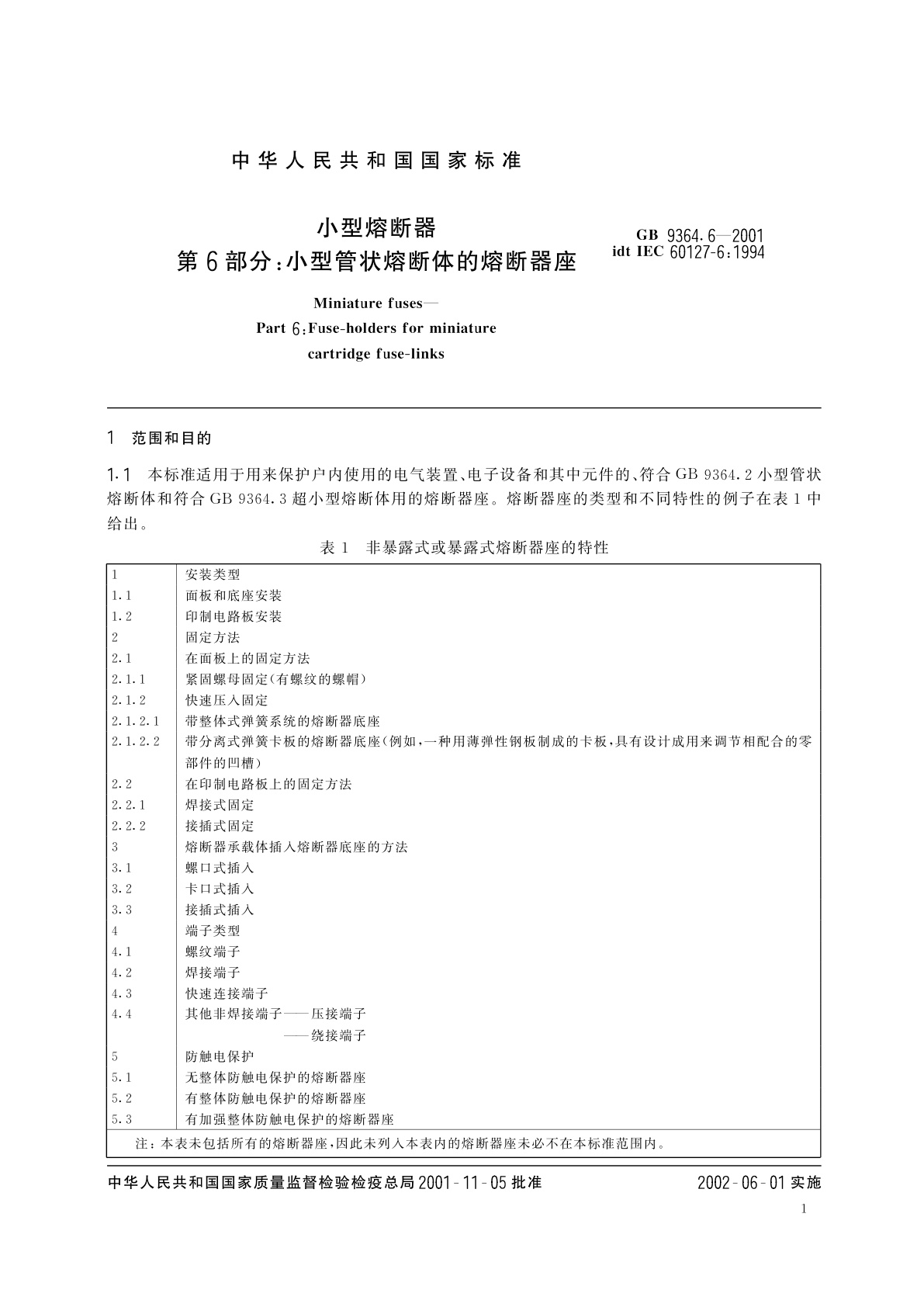 GB/T 9364.6-2001 小型熔断器　第6部分：小型管状熔断体的熔断器座