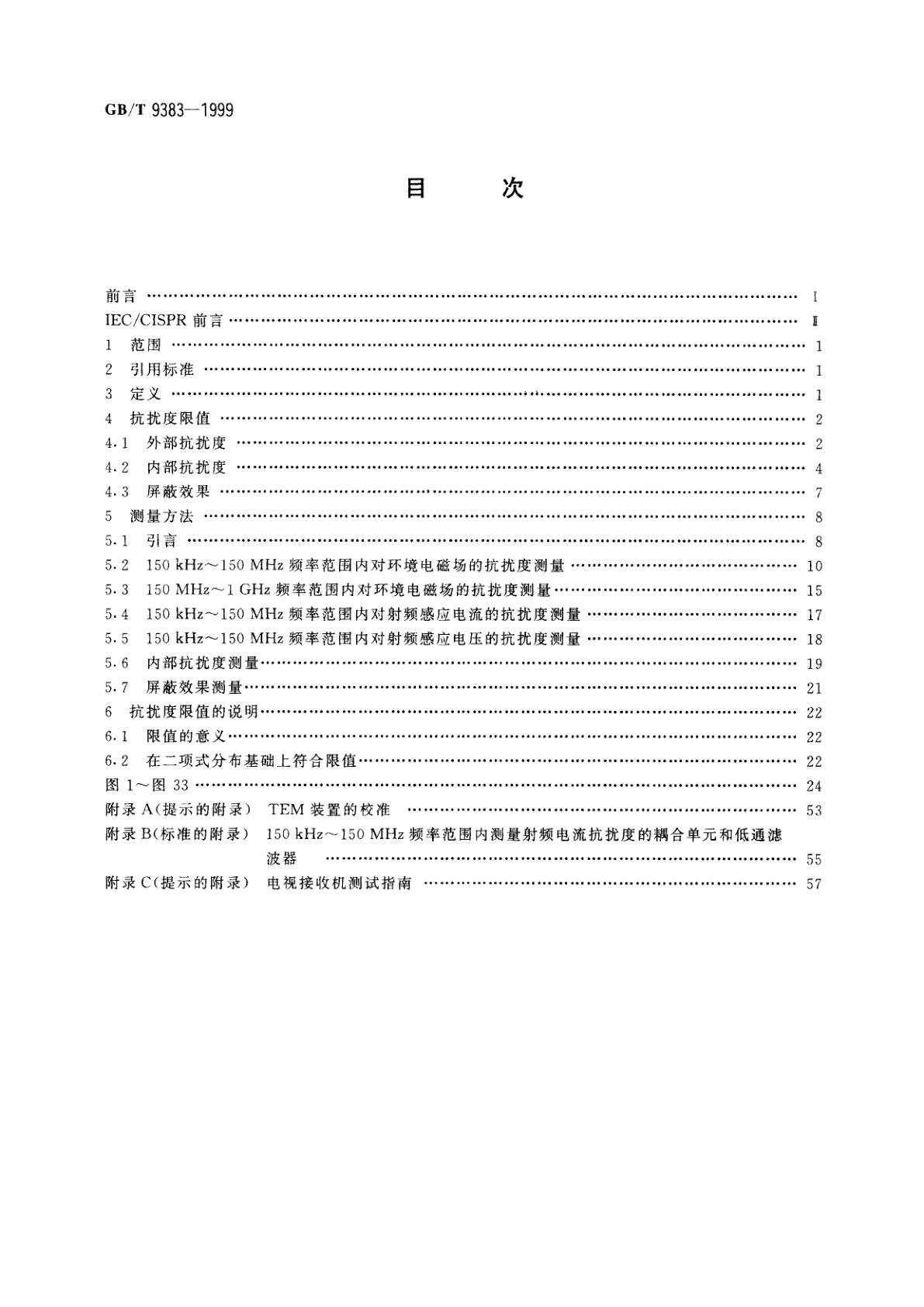 GB/T 9383-1999 声音和电视广播接收机及有关设备抗扰度限值和测量方法