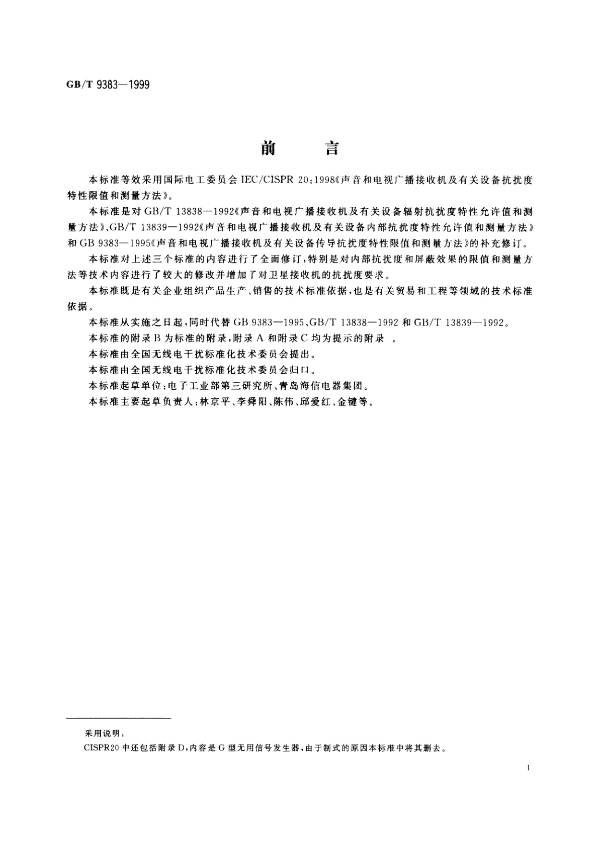 GB/T 9383-1999 声音和电视广播接收机及有关设备抗扰度限值和测量方法