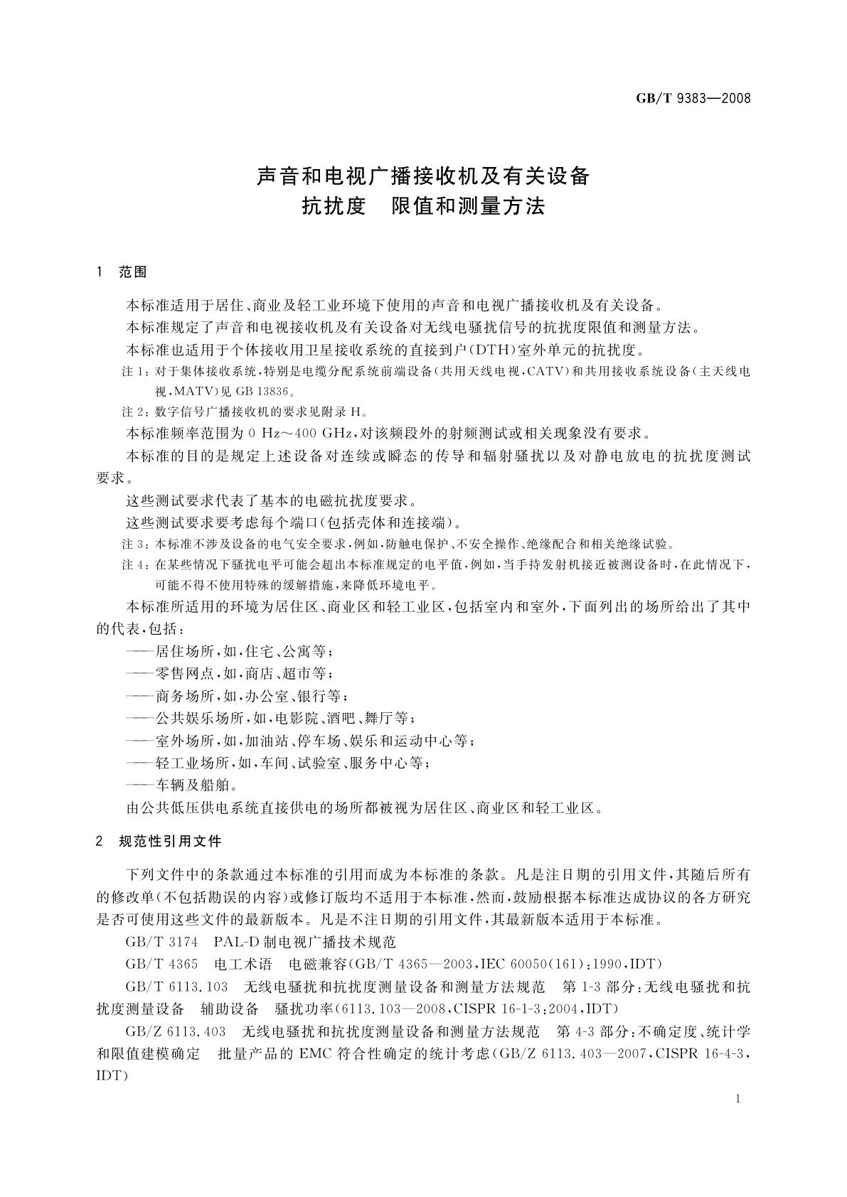 GB/T 9383-2008 声音和电视广播接收机及有关设备抗扰度　限值和测量方法