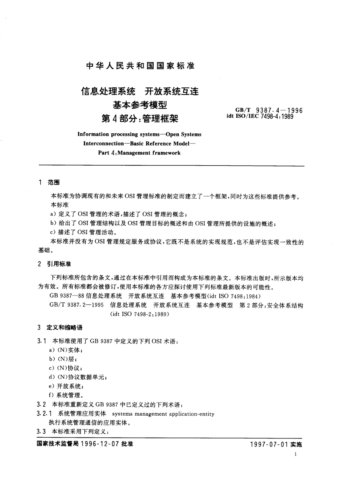 GB/T 9387.4-1996 信息处理系统　开放系统互连　基本参考模型　第4部分：管理框架
