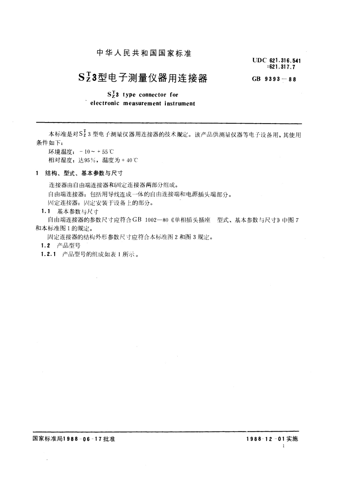 GB/T 9393-1988 STZ3型电子测量仪器用连接器