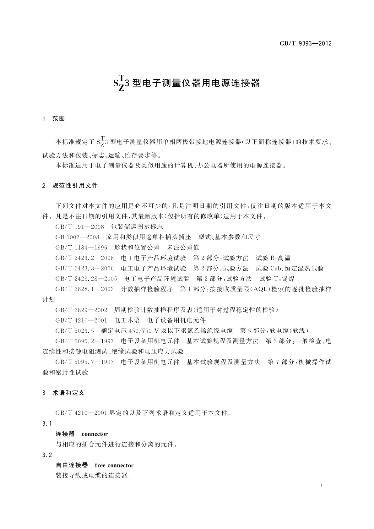GB/T 9393-2012 STZ3型电子测量仪器用电源连接器