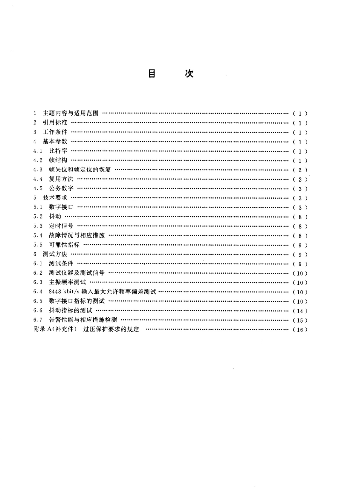 GB/T 9405-1995 34368kbit/s正码速调整三次群数字复用设备技术要求和测试方法