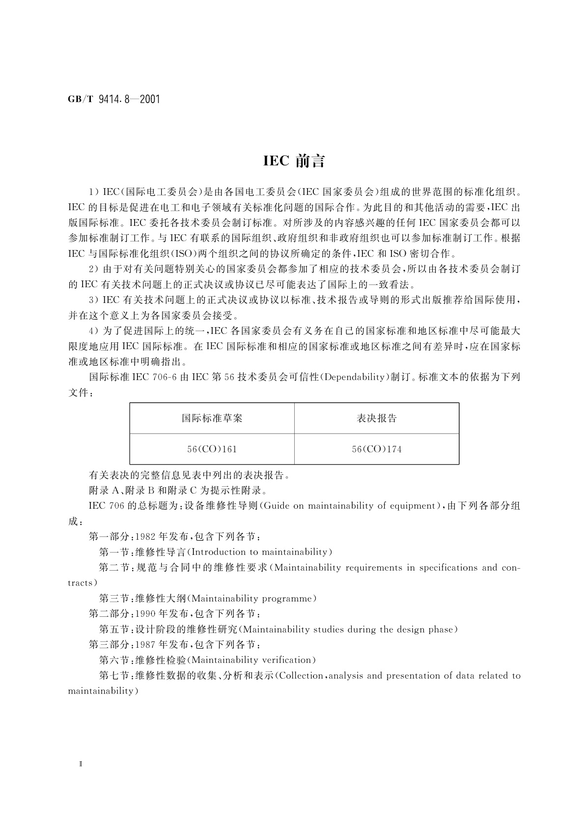 GB/T 9414.8-2001 设备维修性导则　第九部分：维修性评价的统计方法