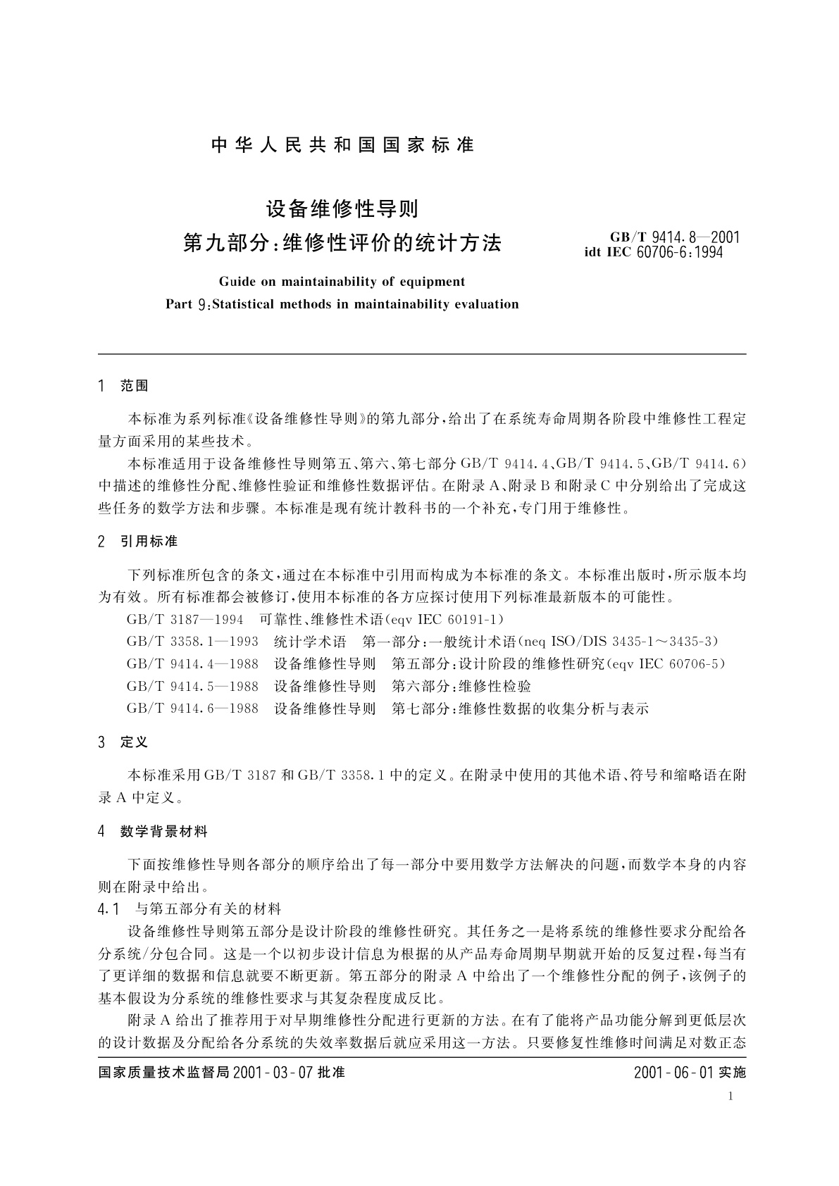 GB/T 9414.8-2001 设备维修性导则　第九部分：维修性评价的统计方法