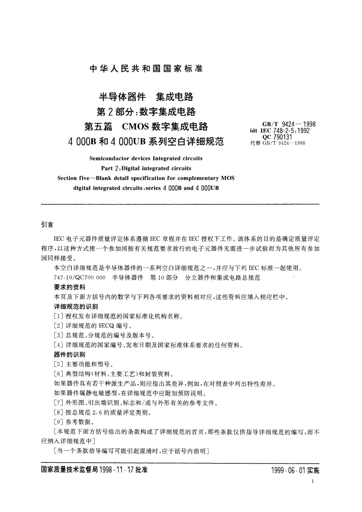 GB/T 9424-1998 半导体器件　集成电路　第2部分：数字集成电路　第五篇　CMOS数字集成电路4000B和4000UB系列空白详细规范