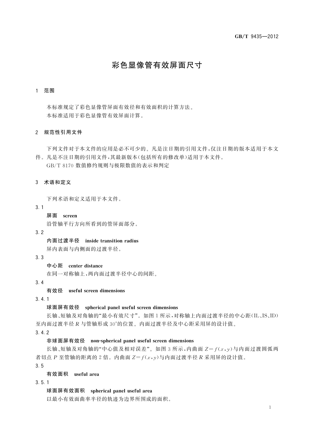 GB/T 9435-2012 彩色显像管有效屏面尺寸