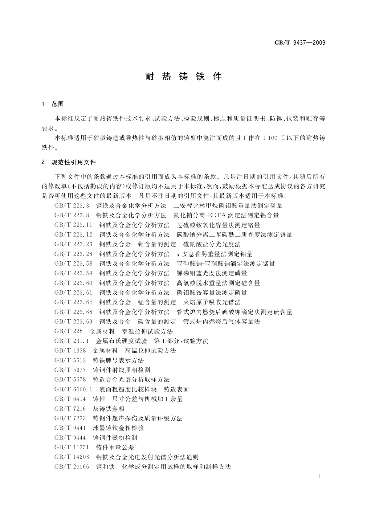 GB/T 9437-2009 耐热铸铁件