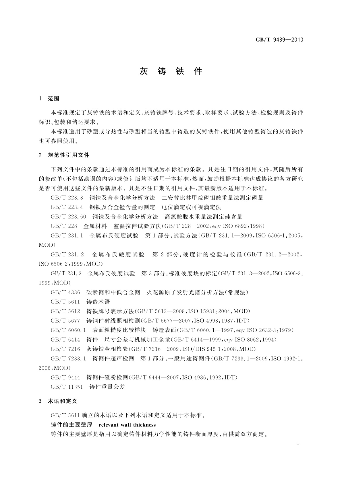 GB/T 9439-2010 灰铸铁件