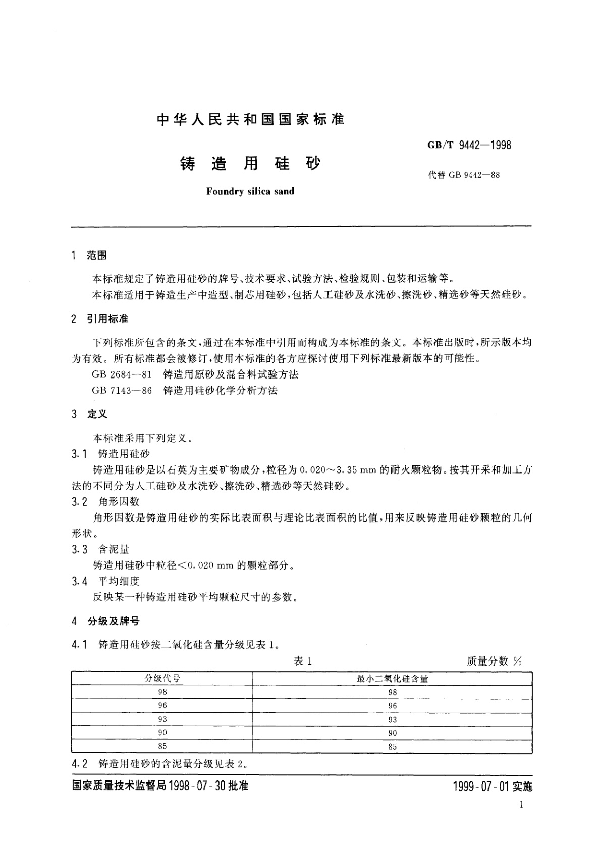 GB/T 9442-1998 铸造用硅砂