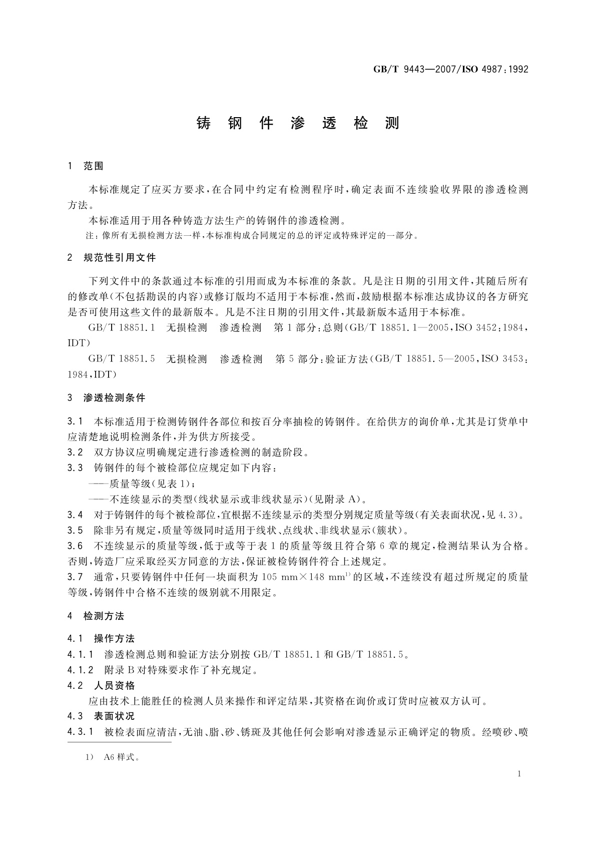 GB/T 9443-2007 铸钢件渗透检测