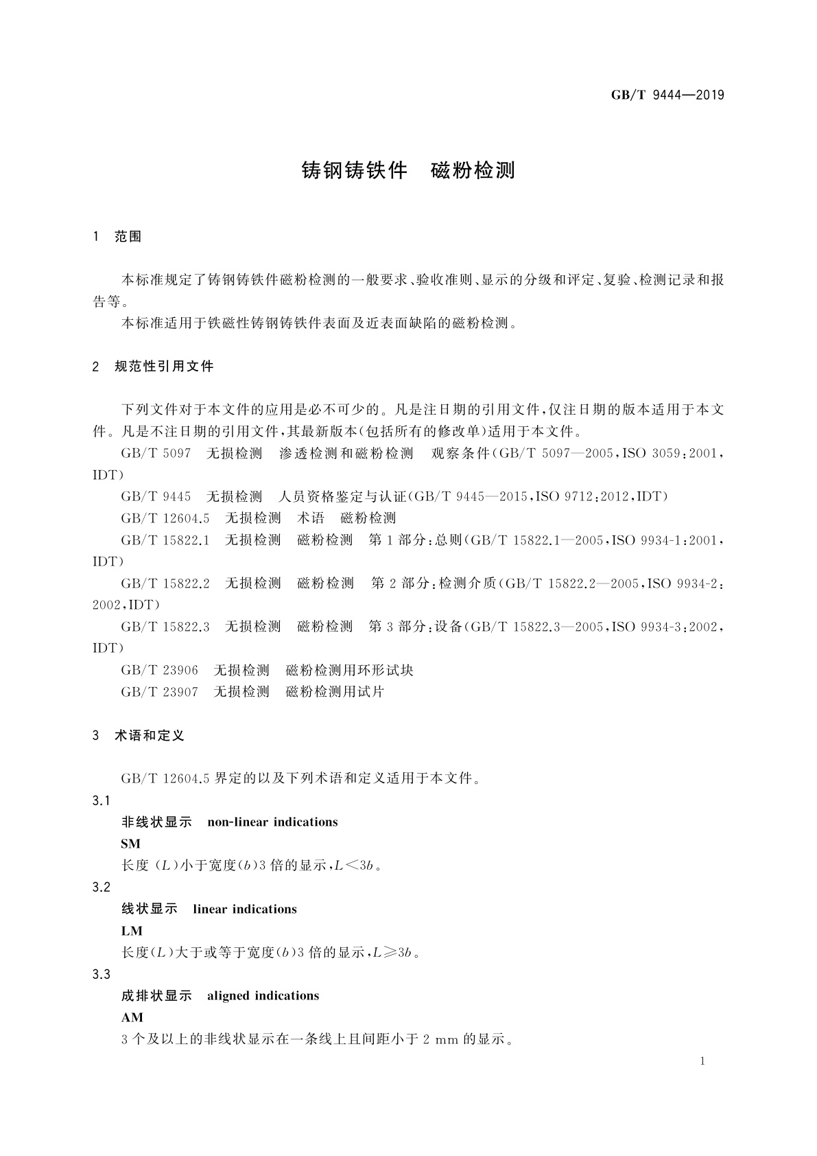 GB/T 9444-2019 铸钢铸铁件　磁粉检测