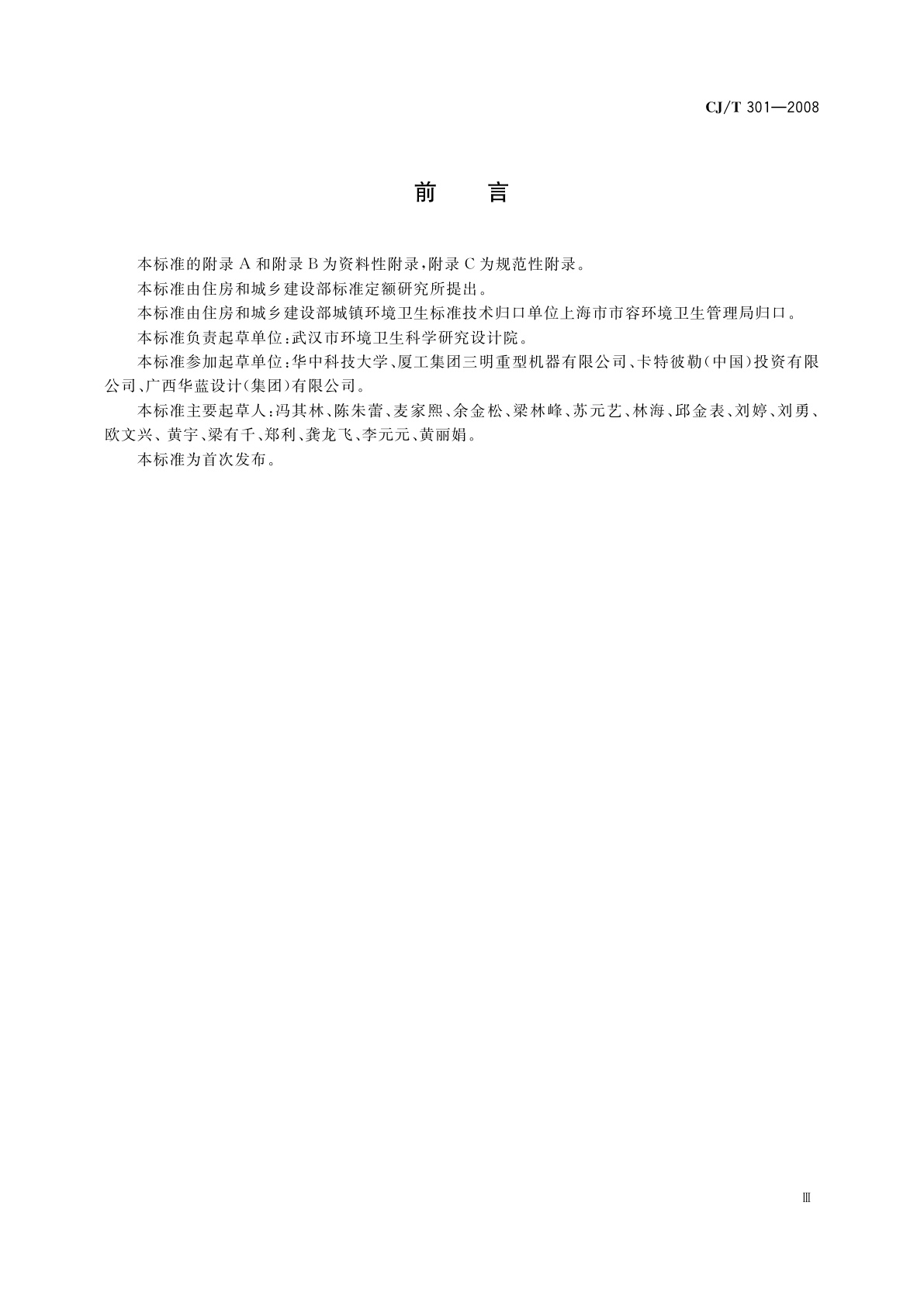 CJ/T 301-2008 垃圾填埋场压实机技术要求