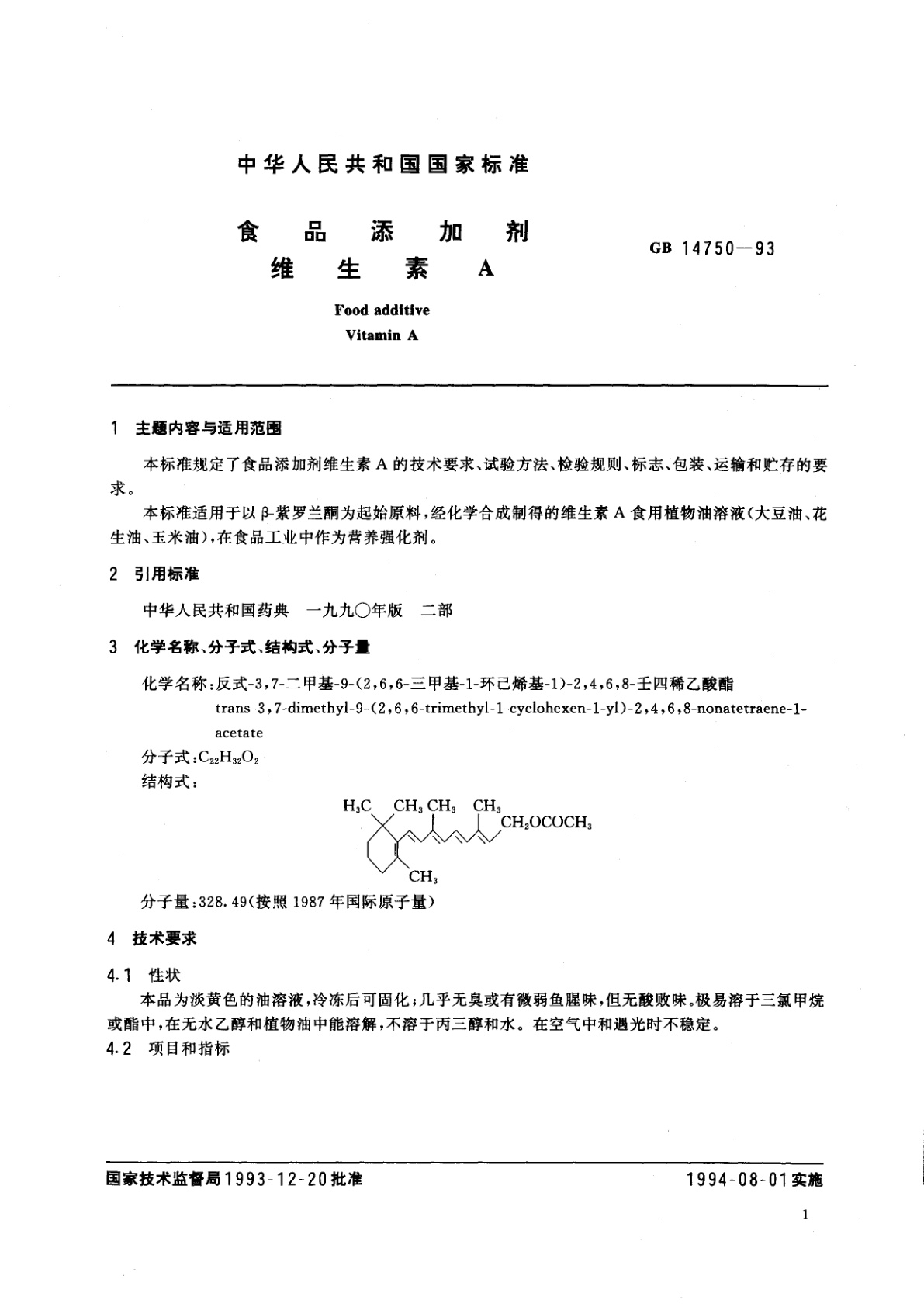 GB 14750-1993 食品添加剂　维生素A