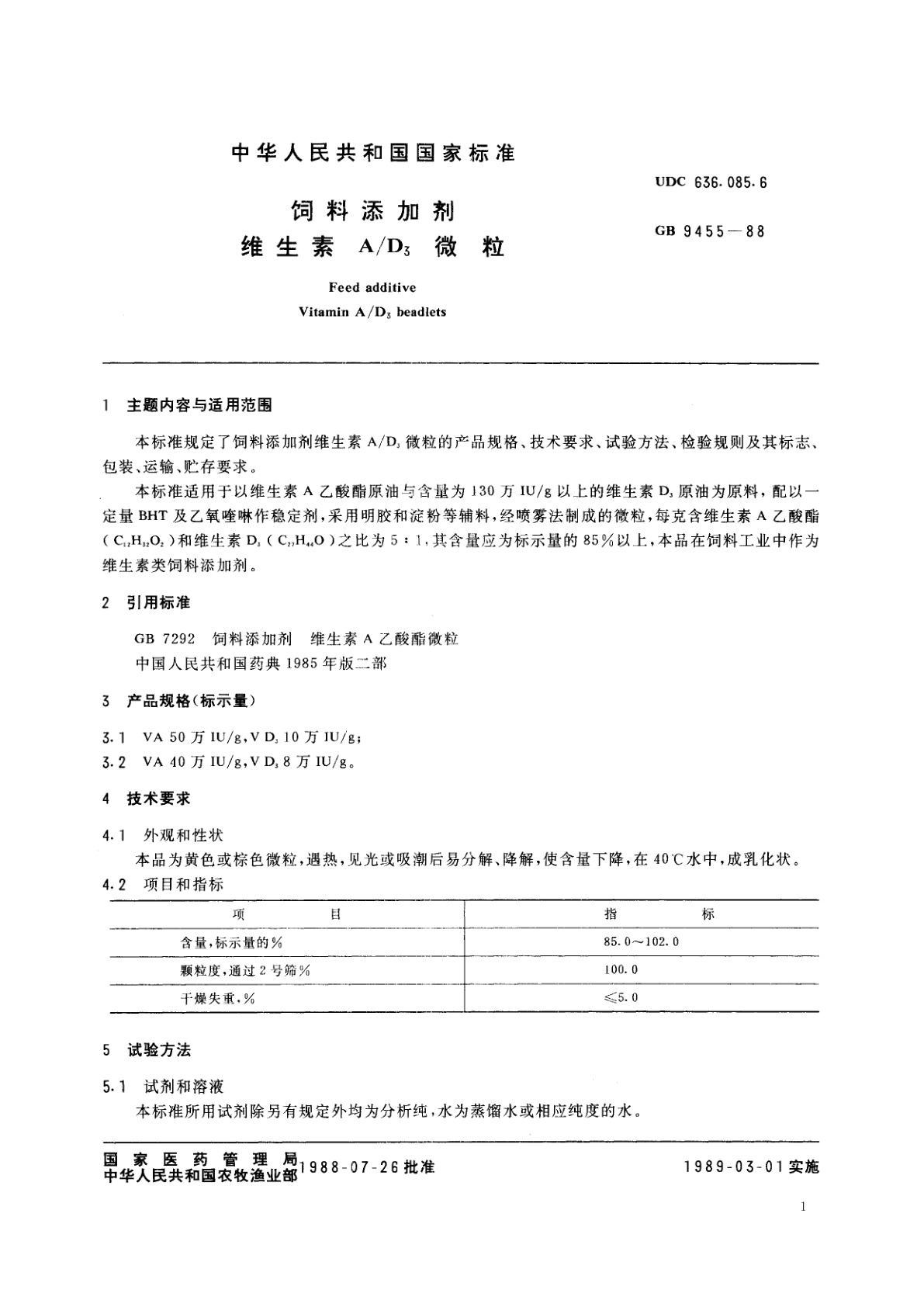 GB/T 9455-1988 饲料添加剂　维生素A/D3　微粒