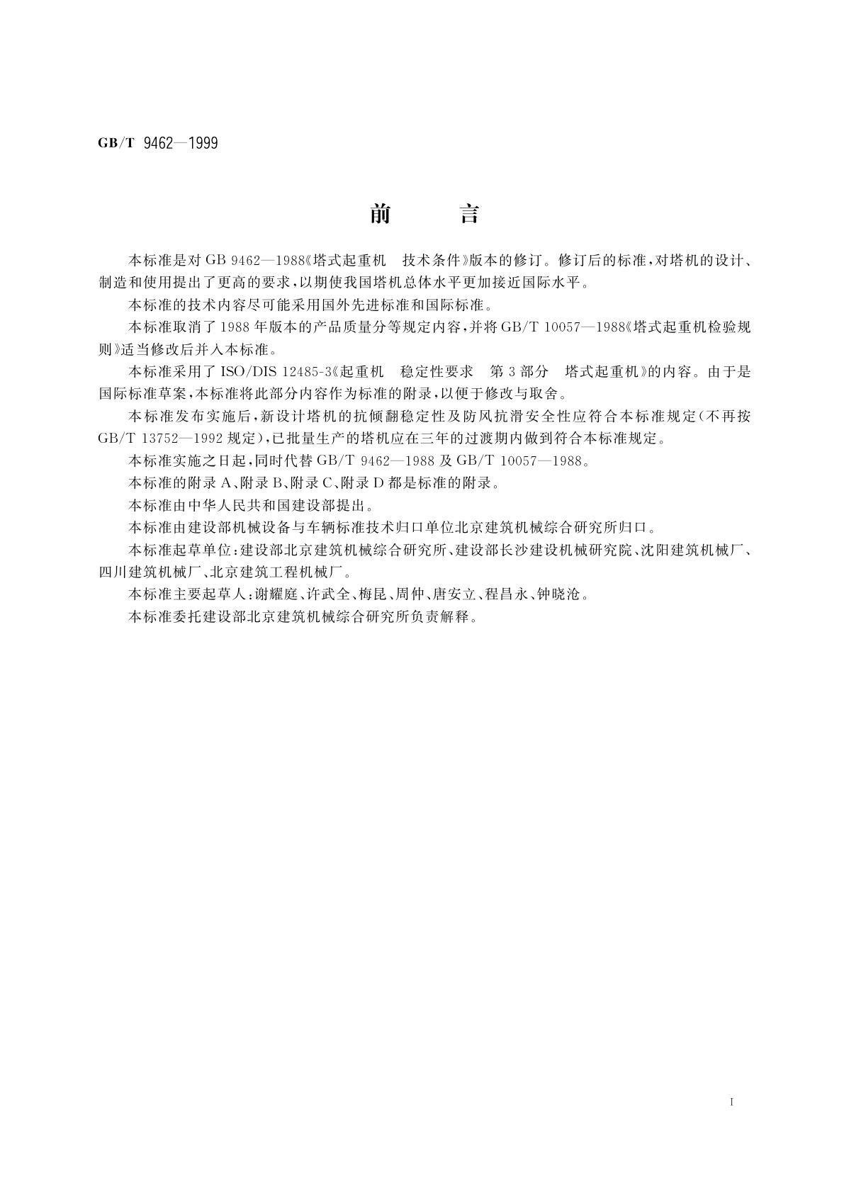 GB/T 9462-1999 塔式起重机技术条件