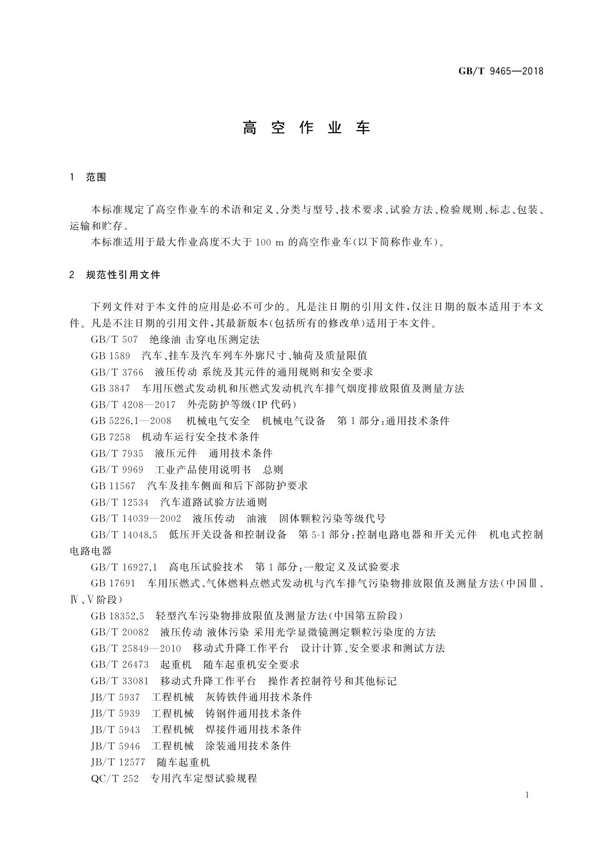 GB/T 9465-2018 高空作业车