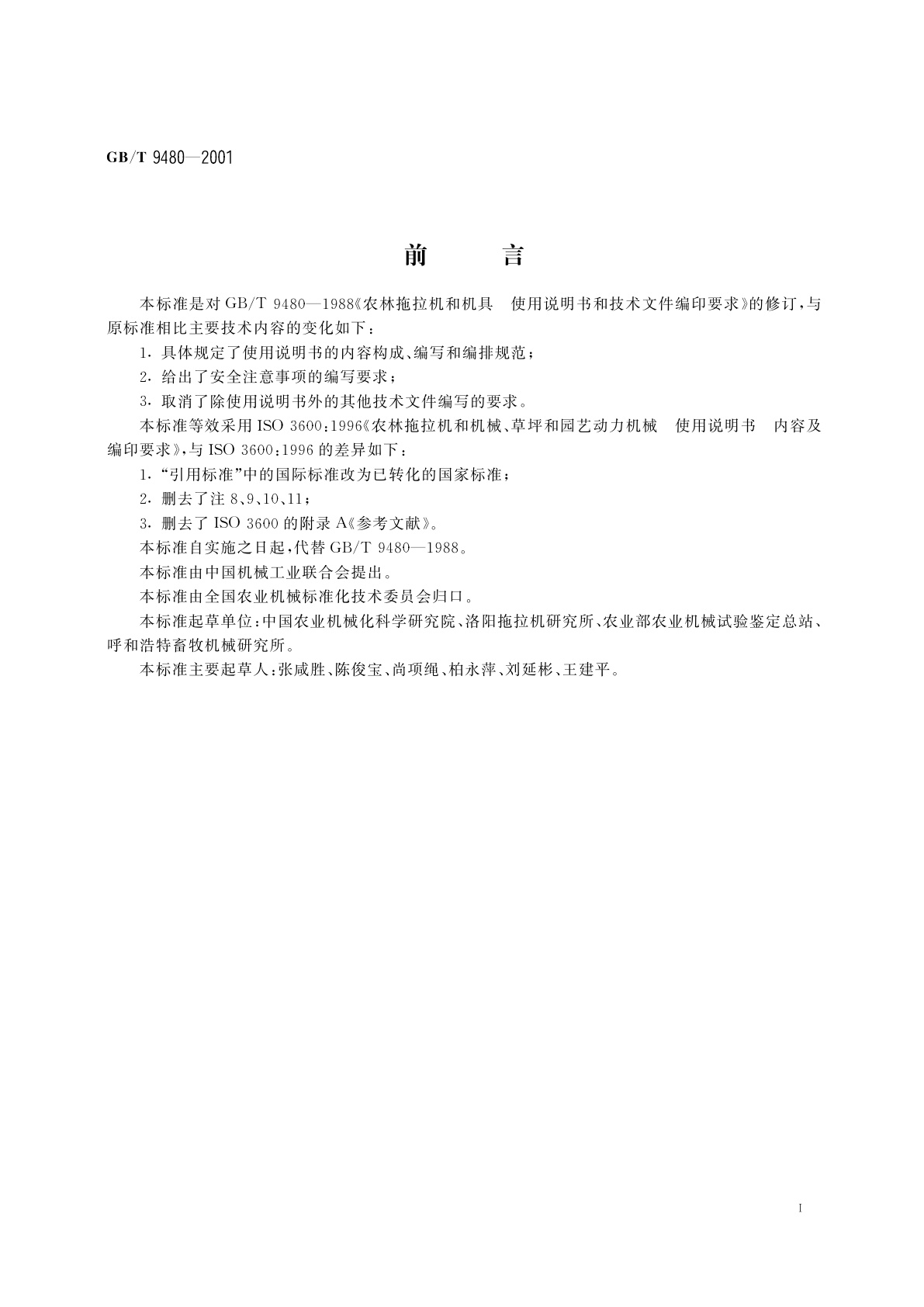 GB/T 9480-2001 农林拖拉机和机械、草坪和园艺动力机械　使用说明书编写规则