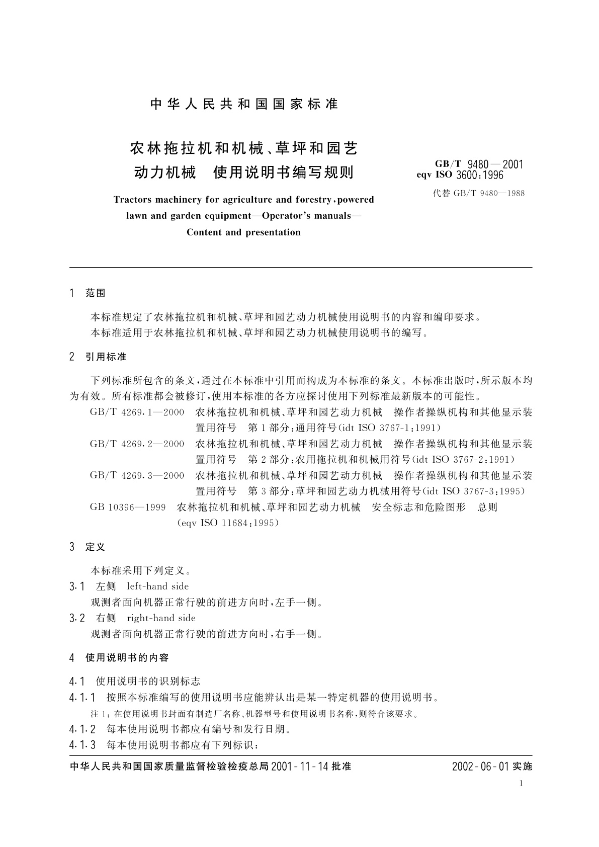 GB/T 9480-2001 农林拖拉机和机械、草坪和园艺动力机械　使用说明书编写规则