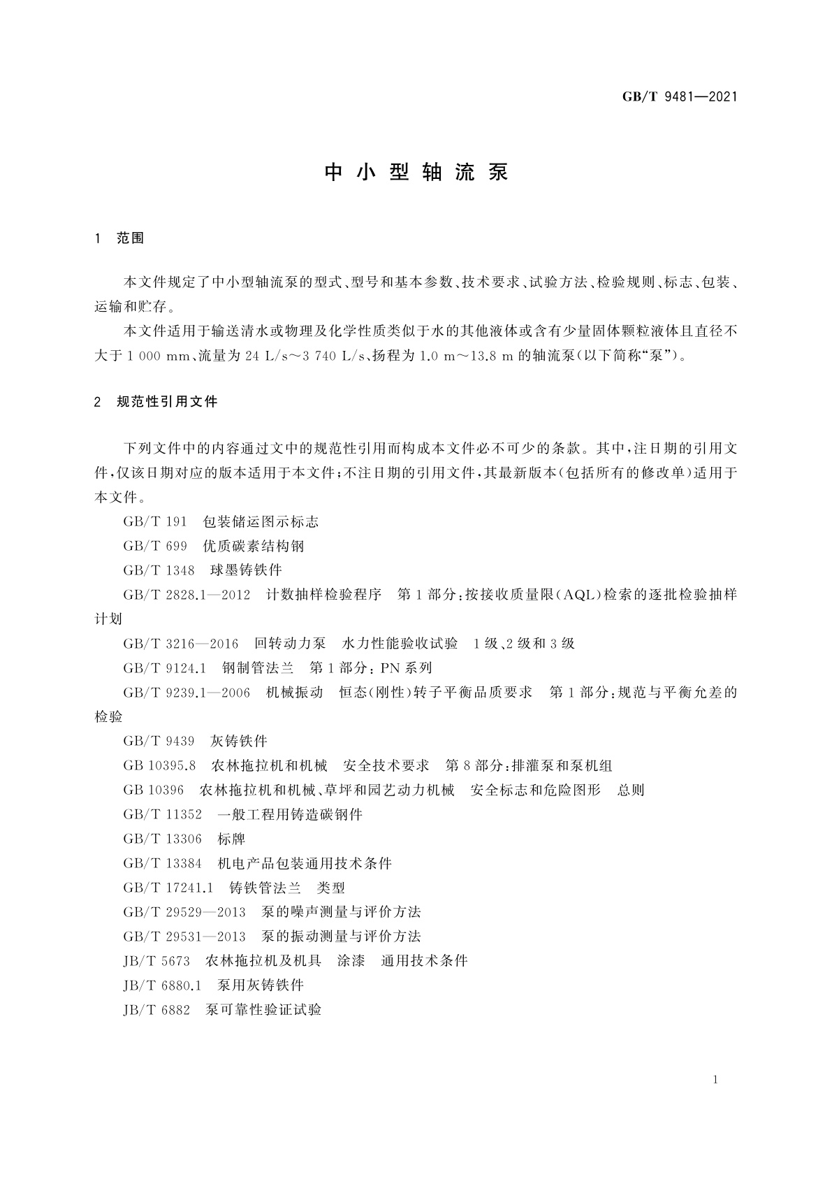 GB/T 9481-2021 中小型轴流泵