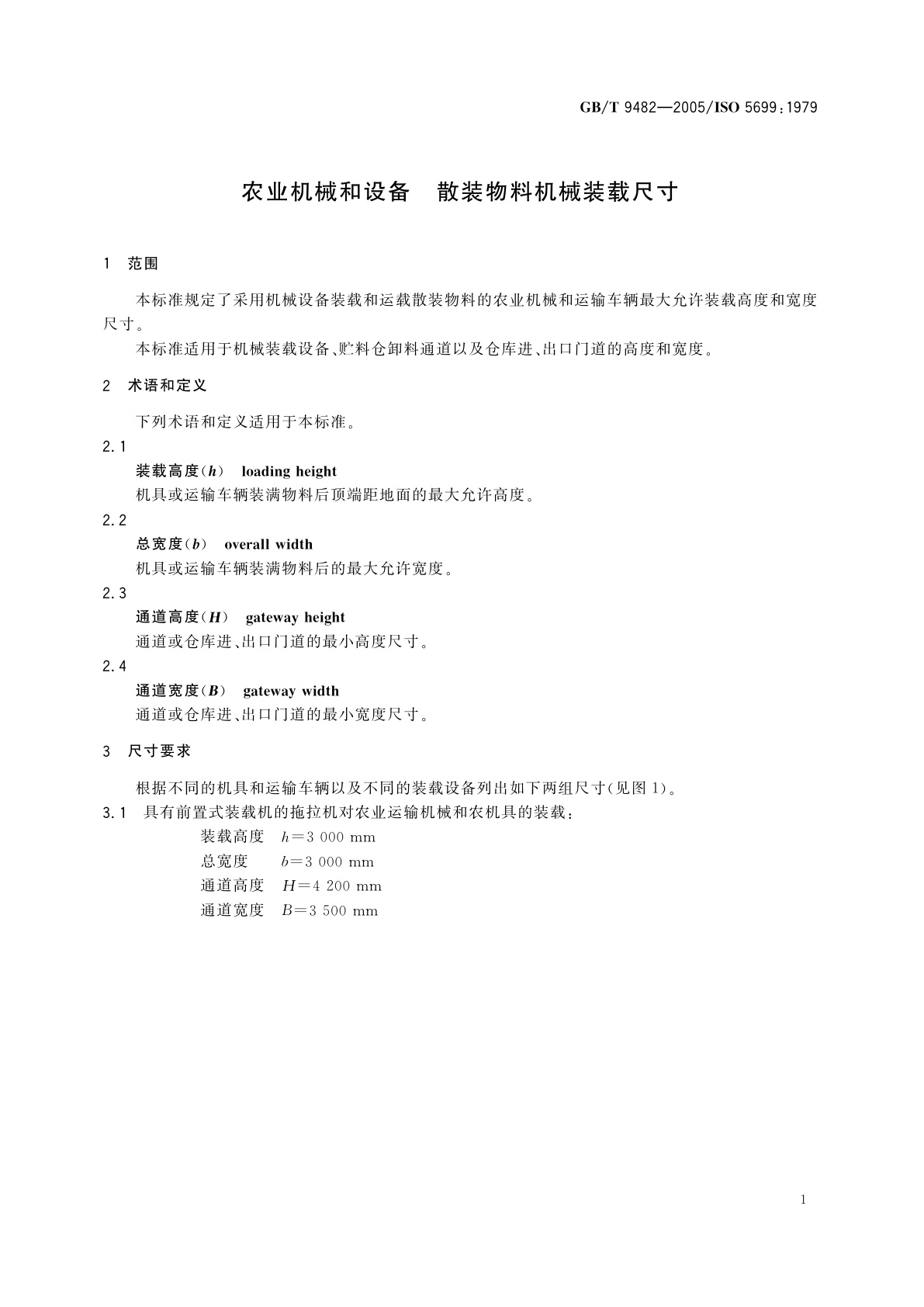 GB/T 9482-2005 农业机械和设备　散装物料机械装载尺寸