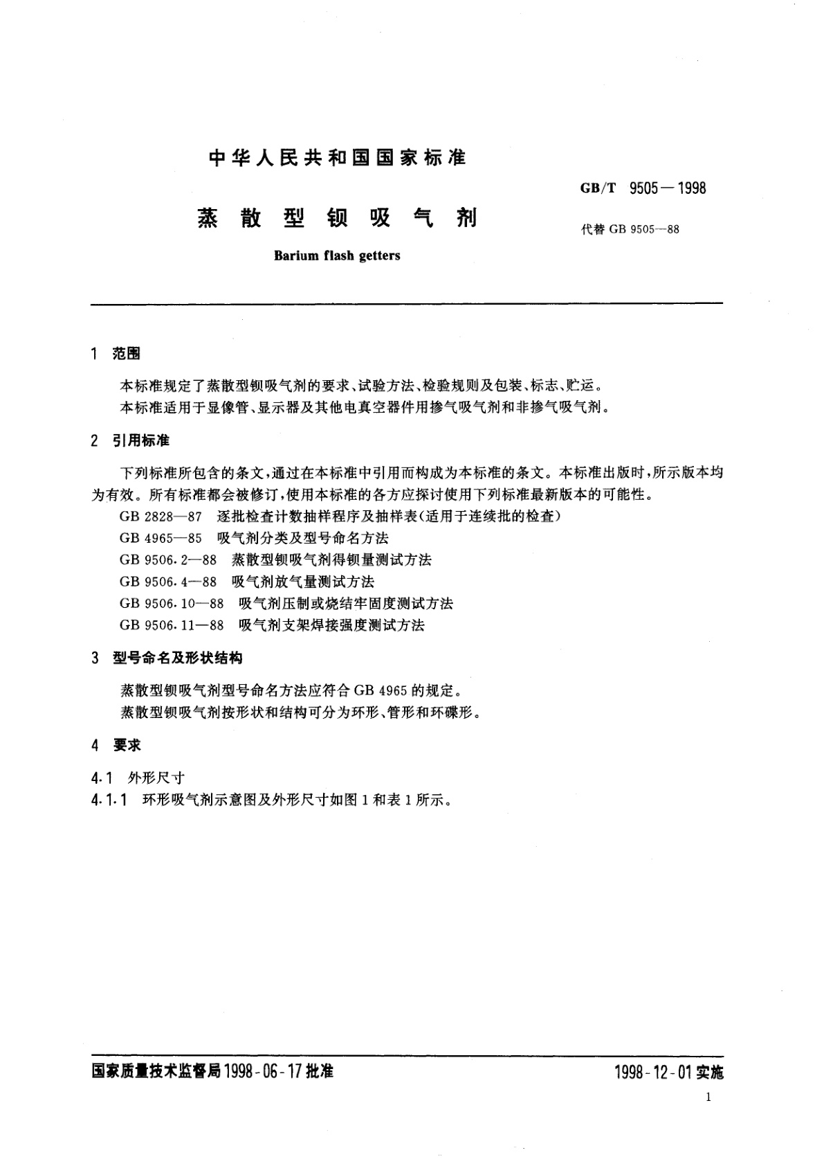 GB/T 9505-1998 蒸散型钡吸气剂