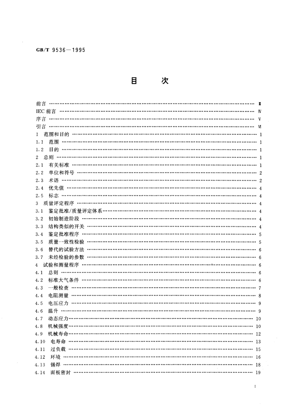 GB/T 9536-1995 电子设备用机电开关　第1部分：总规范
