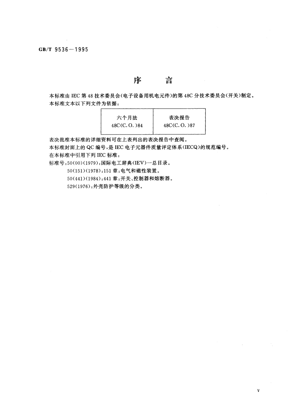 GB/T 9536-1995 电子设备用机电开关　第1部分：总规范
