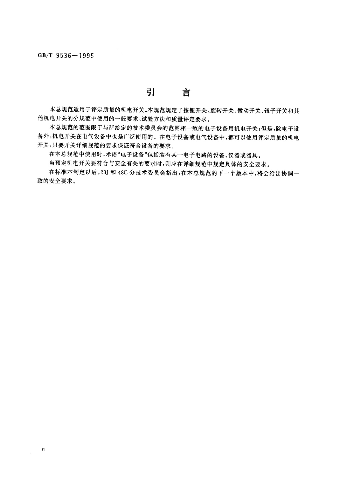 GB/T 9536-1995 电子设备用机电开关　第1部分：总规范