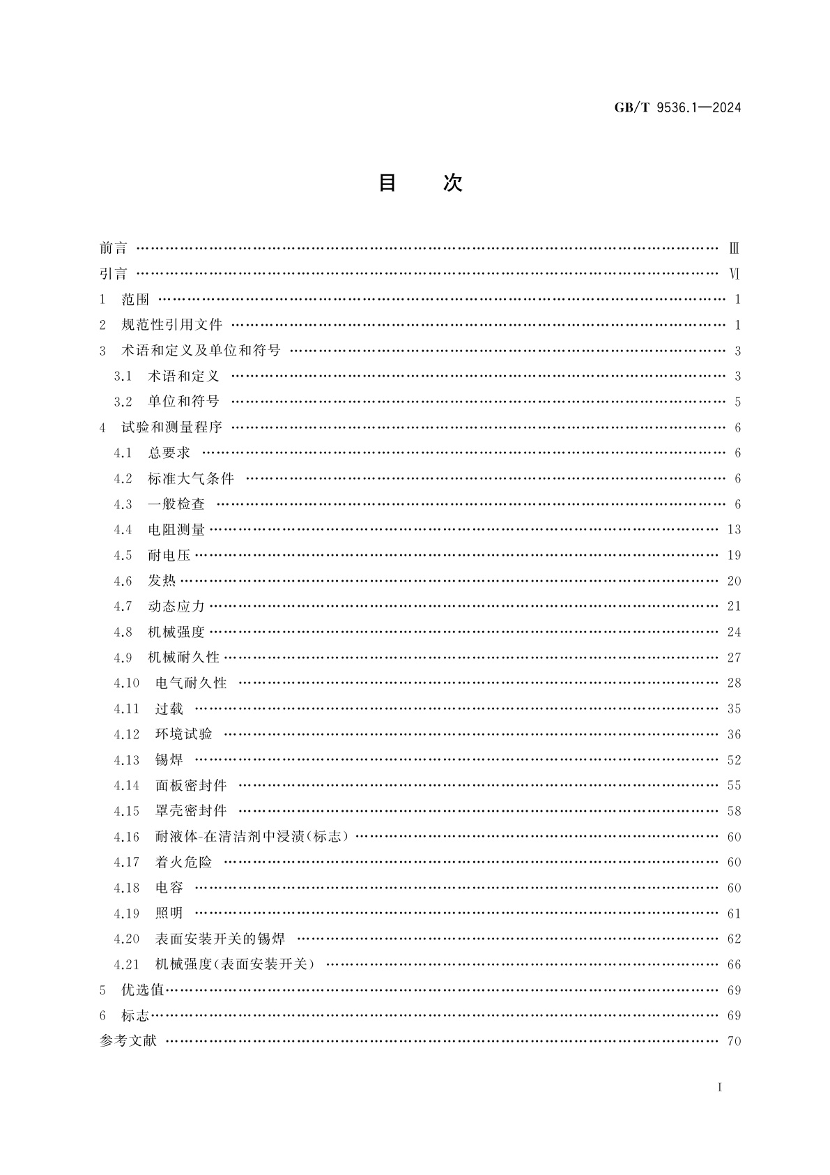 GB/T 9536.1-2024 电气和电子设备用机电开关　第1部分：总规范