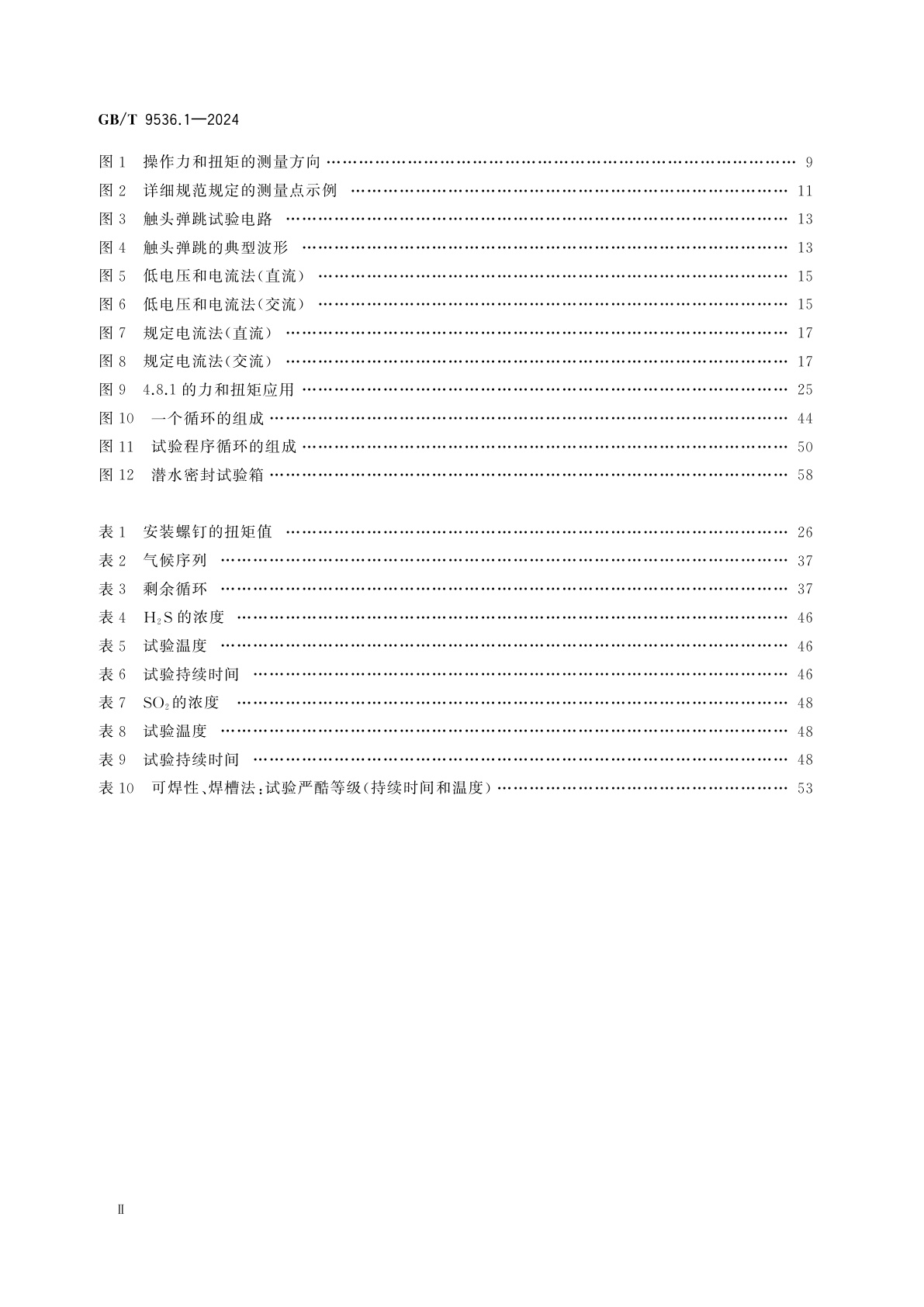 GB/T 9536.1-2024 电气和电子设备用机电开关　第1部分：总规范