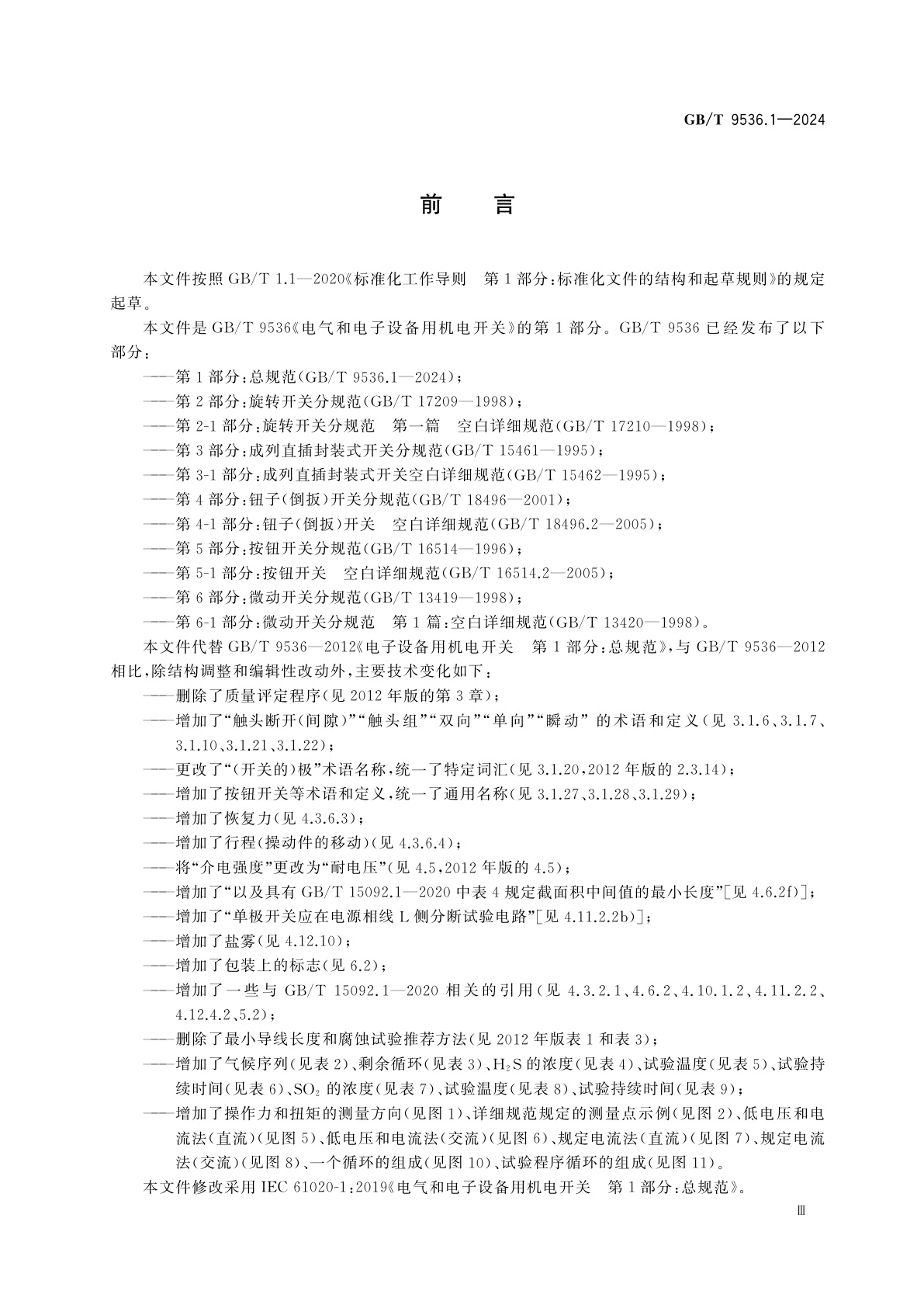 GB/T 9536.1-2024 电气和电子设备用机电开关　第1部分：总规范