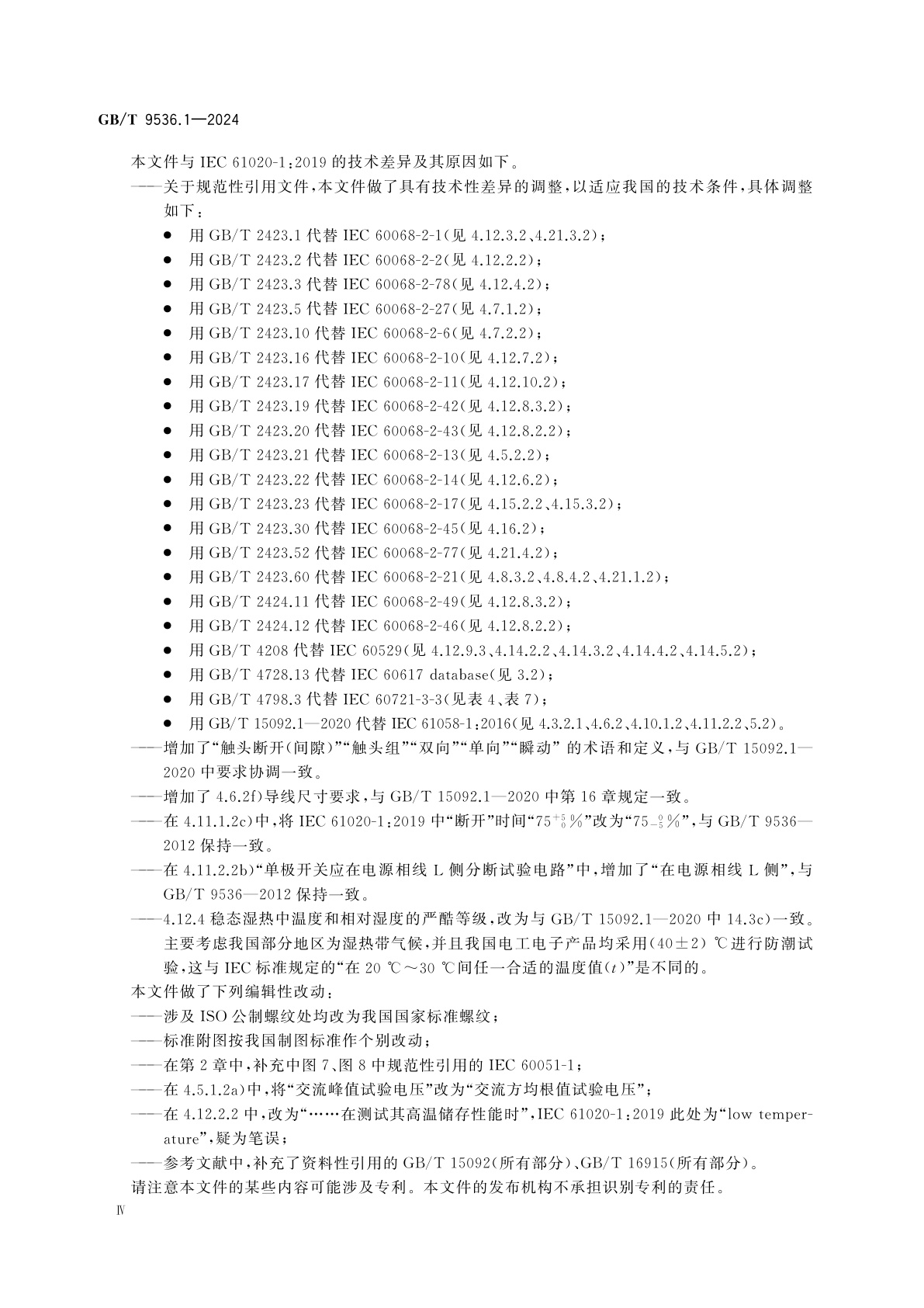 GB/T 9536.1-2024 电气和电子设备用机电开关　第1部分：总规范
