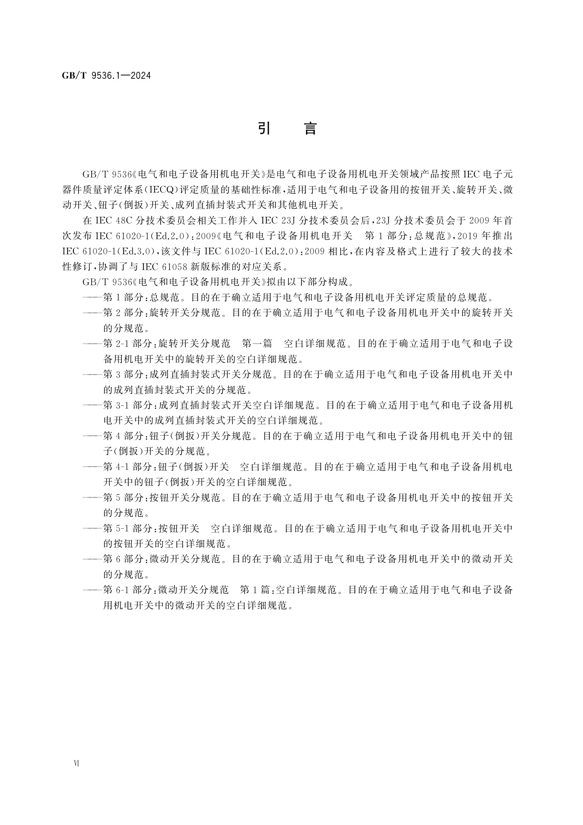 GB/T 9536.1-2024 电气和电子设备用机电开关　第1部分：总规范