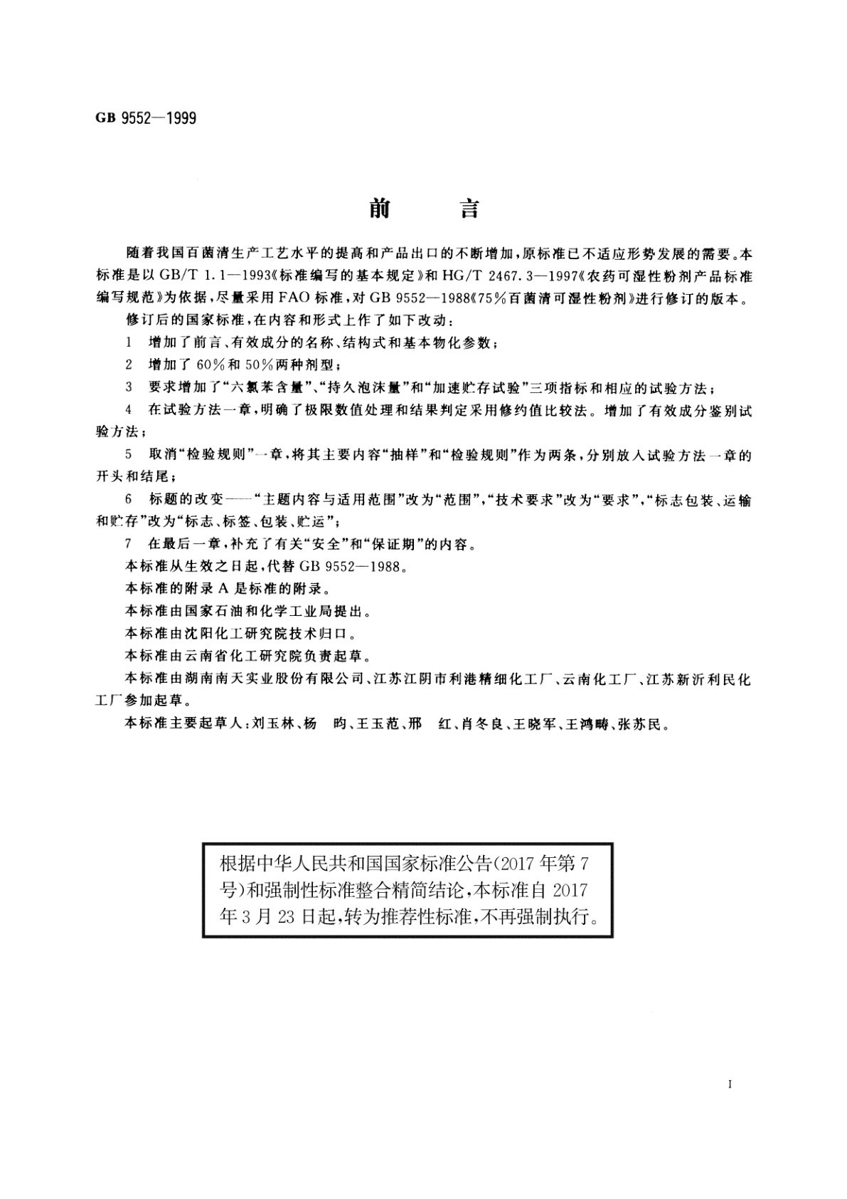 GB/T 9552-1999 百菌清可湿性粉剂