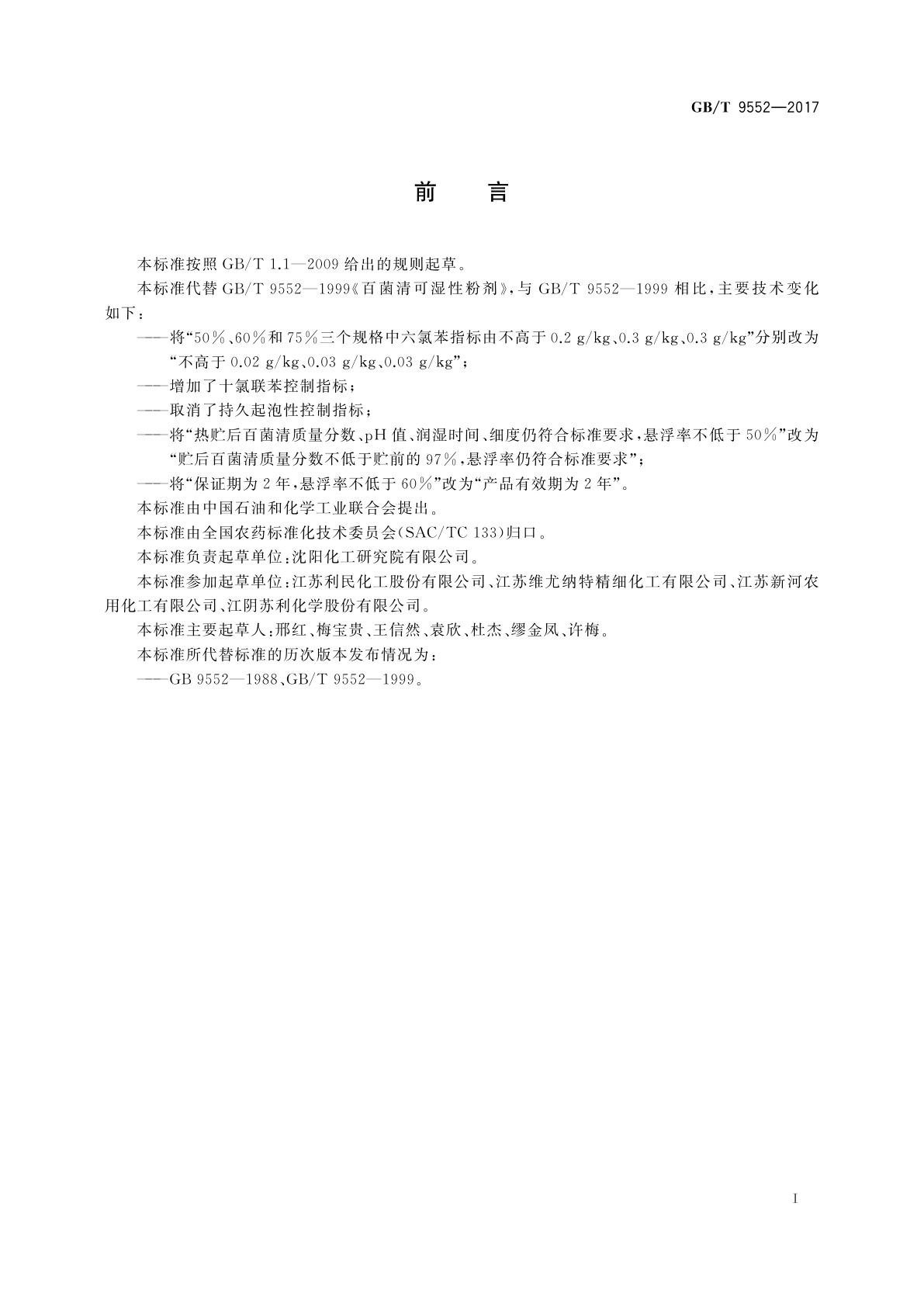 GB/T 9552-2017 百菌清可湿性粉剂