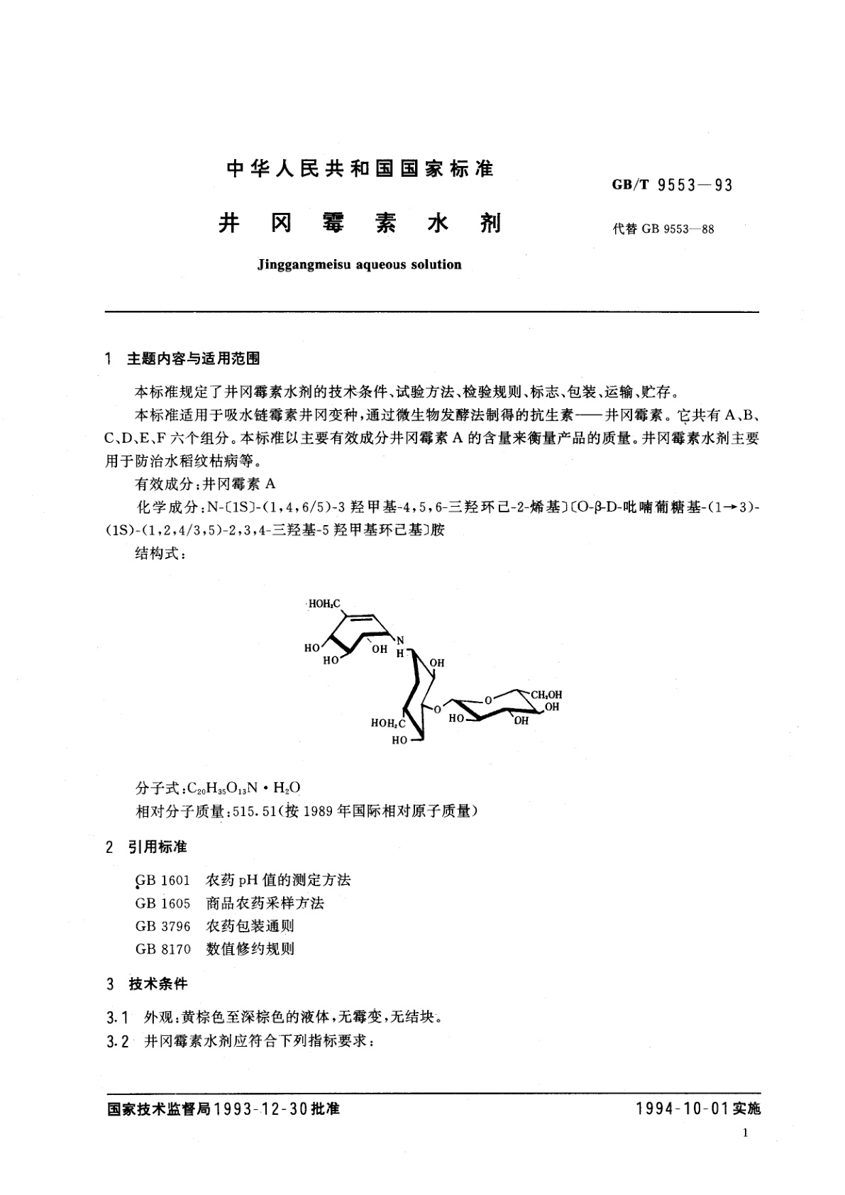GB/T 9553-1993 井冈霉素水剂