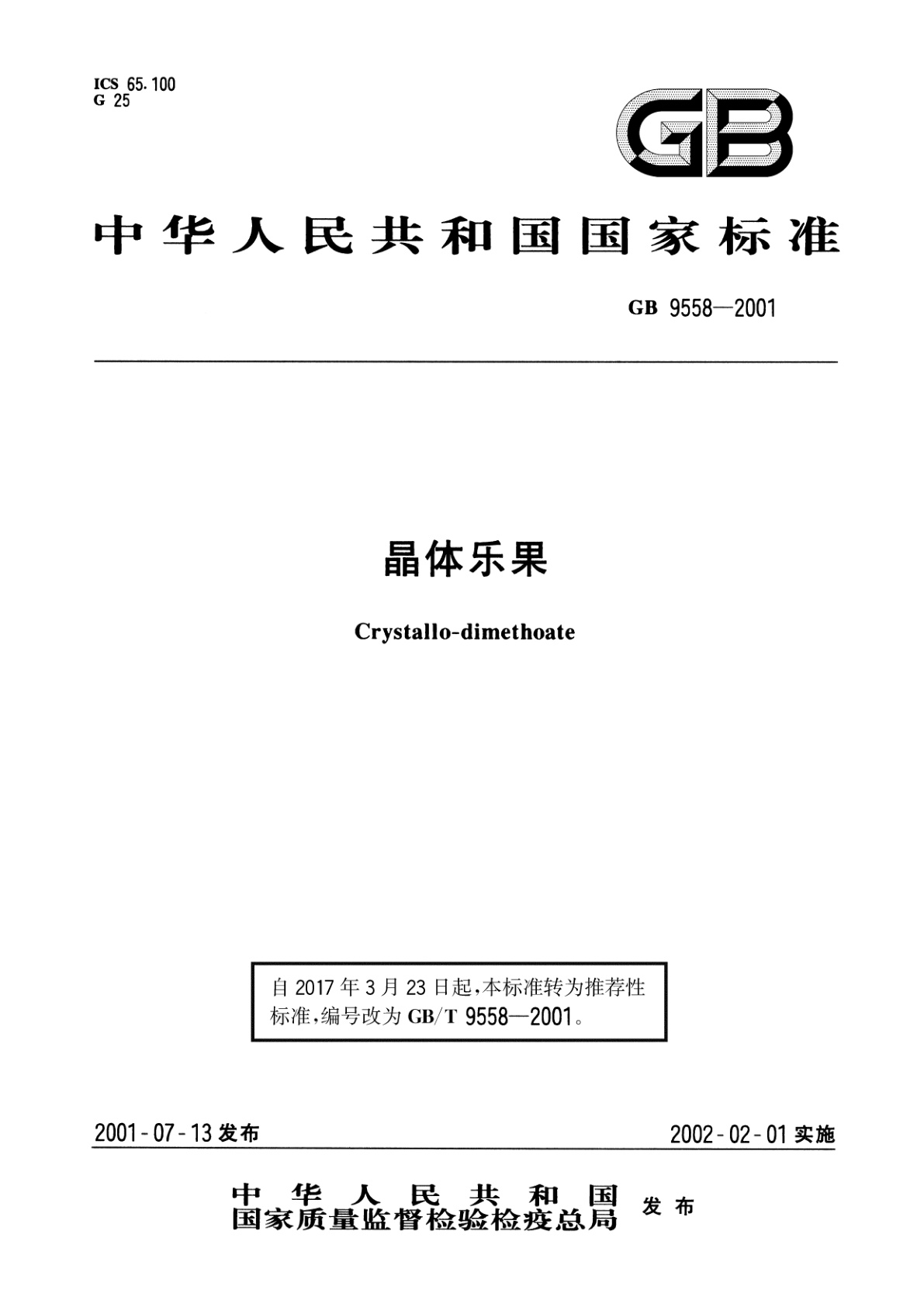 GB/T 9558-2001 晶体乐果