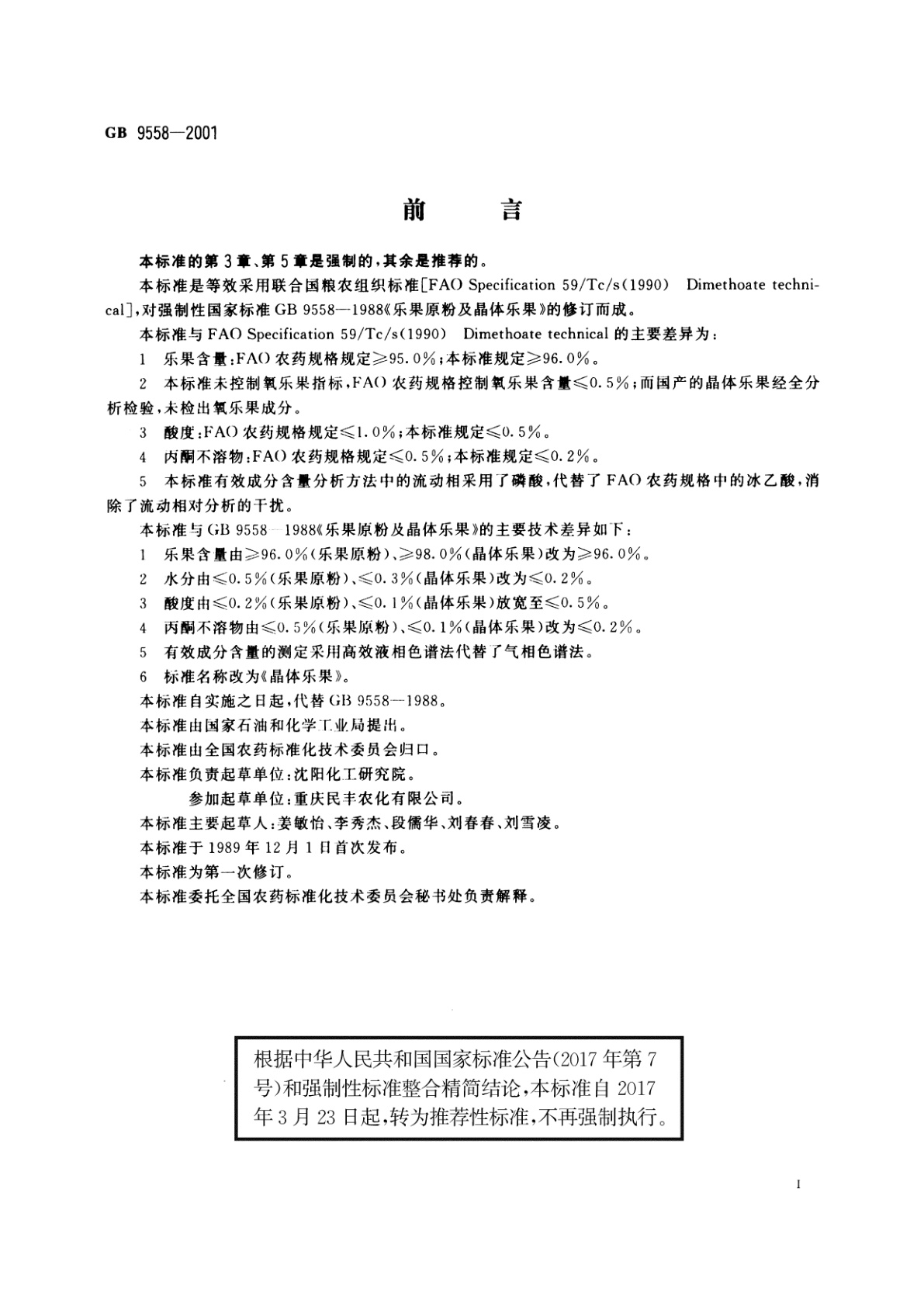 GB/T 9558-2001 晶体乐果