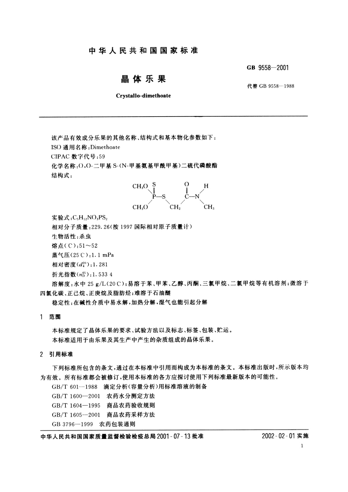 GB/T 9558-2001 晶体乐果