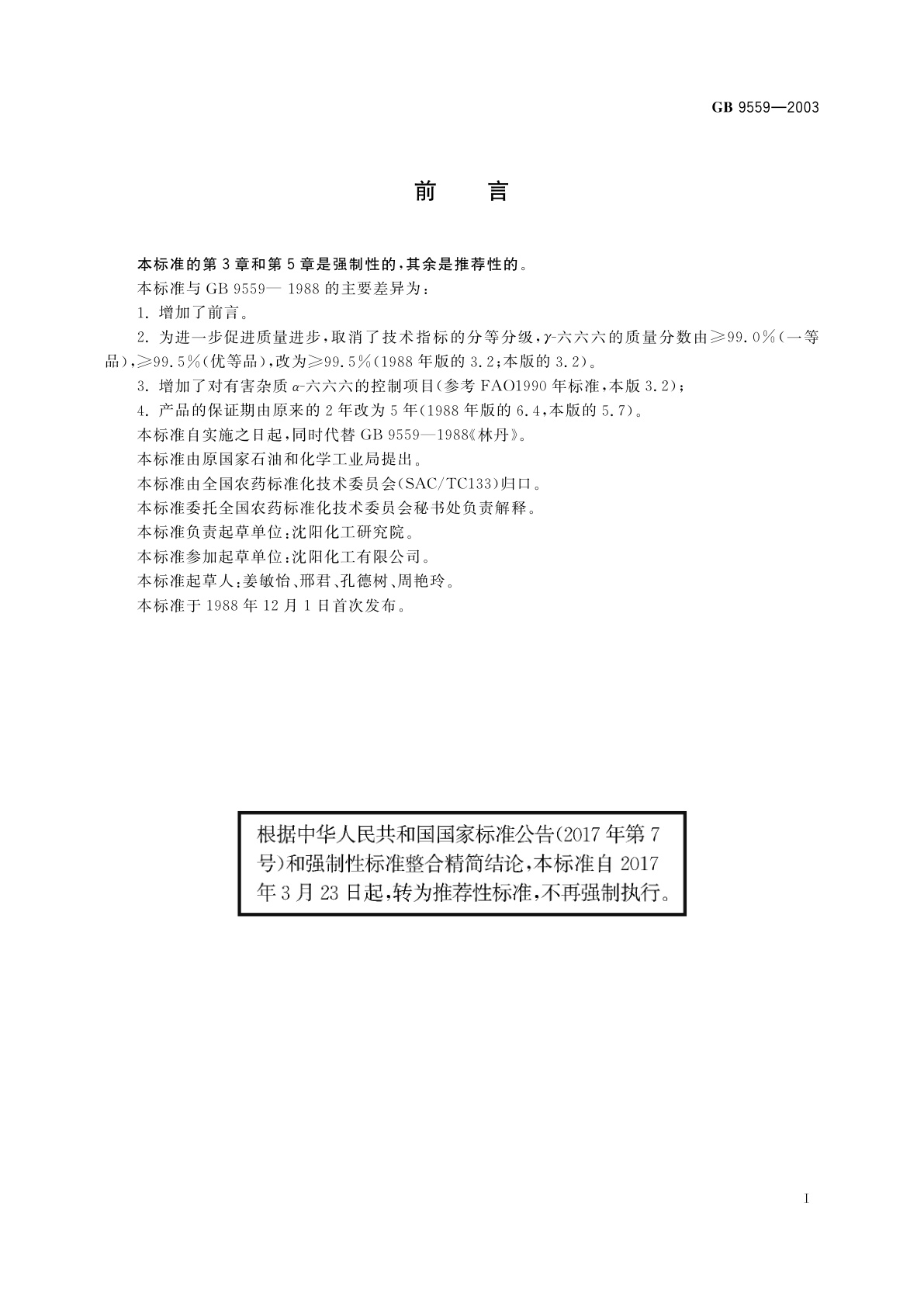 GB/T 9559-2003 林丹