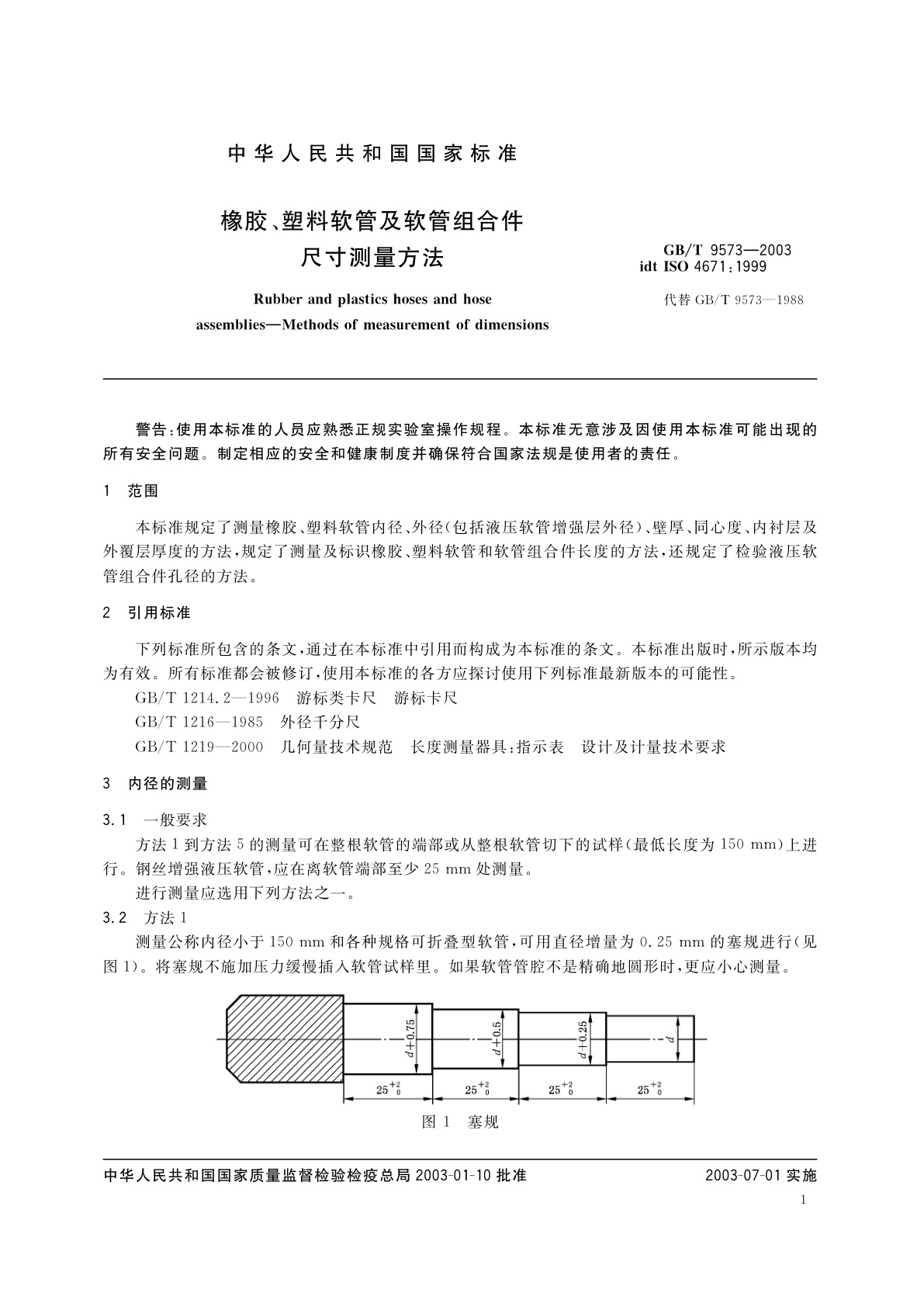 GB/T 9573-2003 橡胶、塑料软管及软管组合件尺寸测量方法