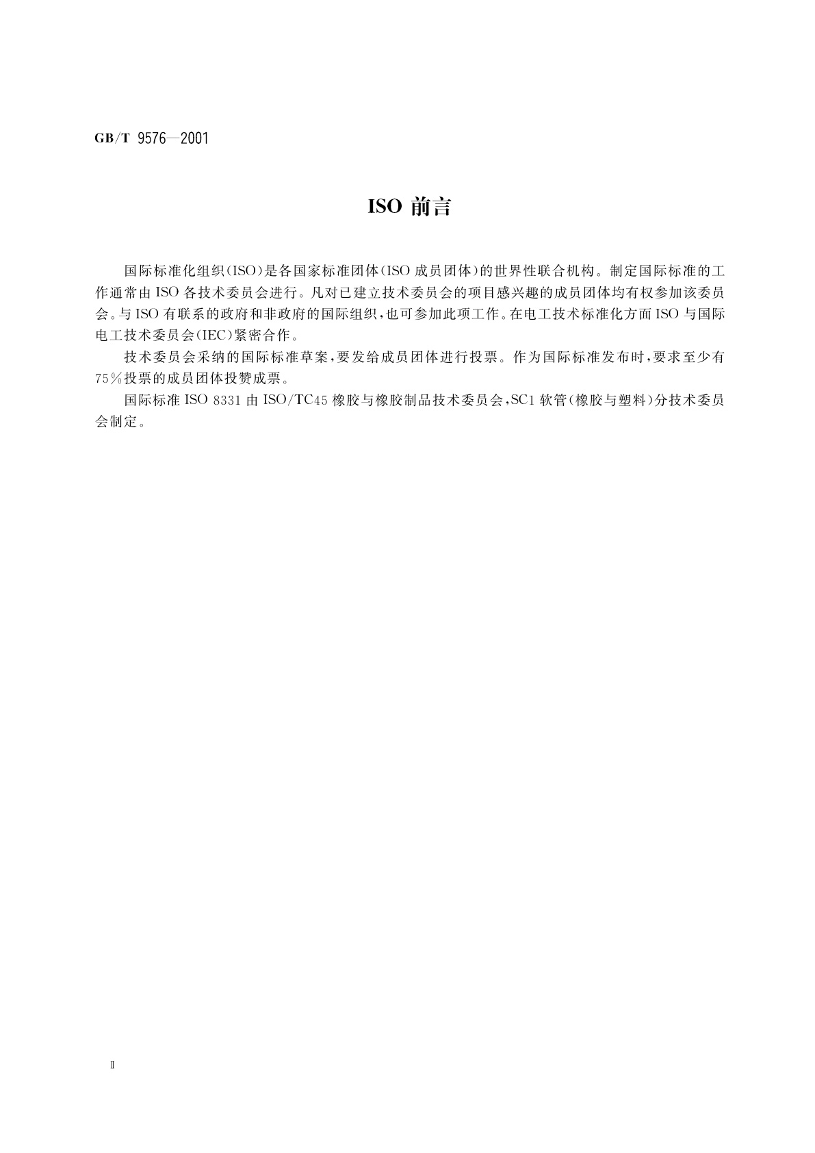 GB/T 9576-2001 橡胶和塑料软管及软管组合件　选择、贮存、使用和维护指南