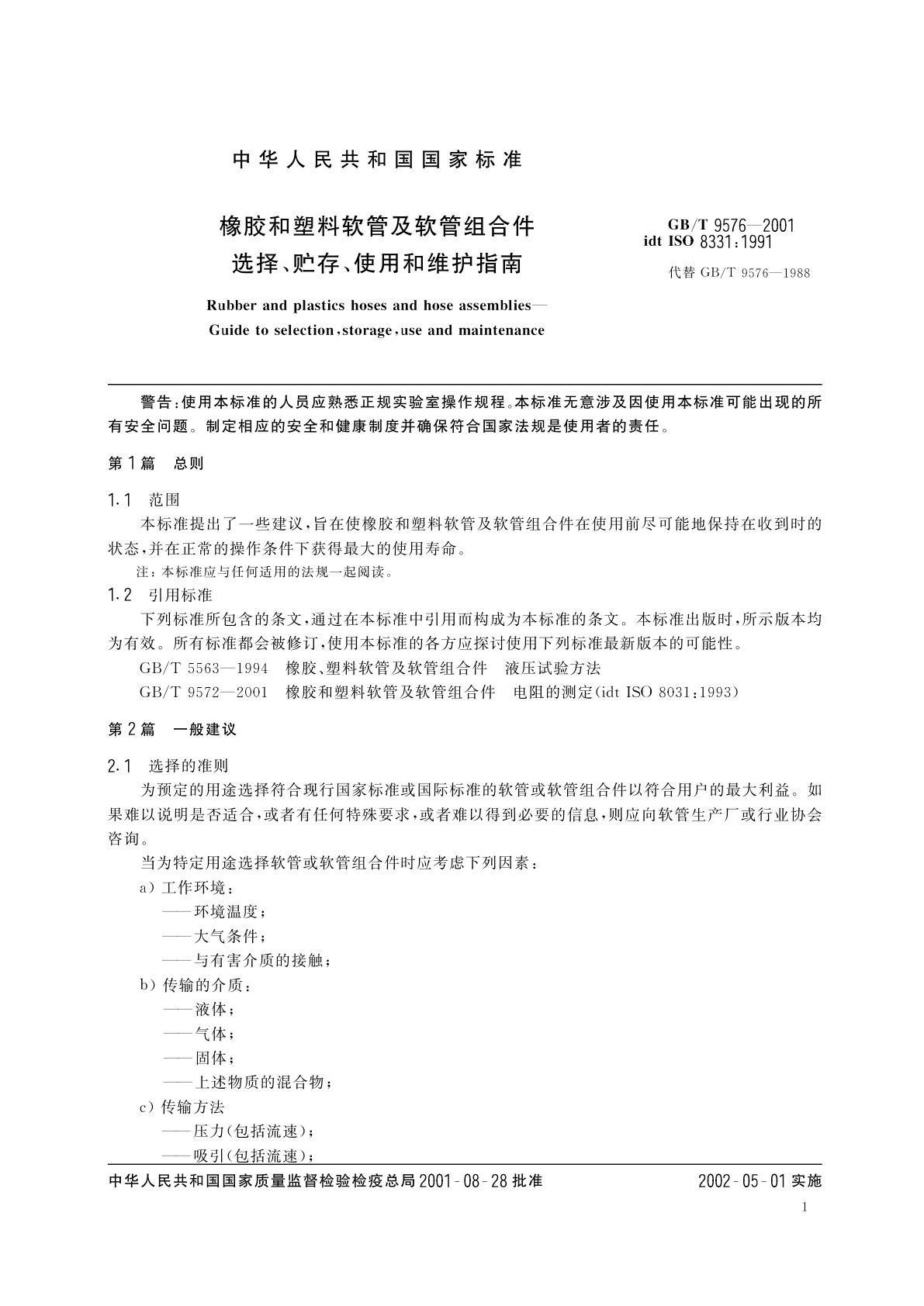 GB/T 9576-2001 橡胶和塑料软管及软管组合件　选择、贮存、使用和维护指南