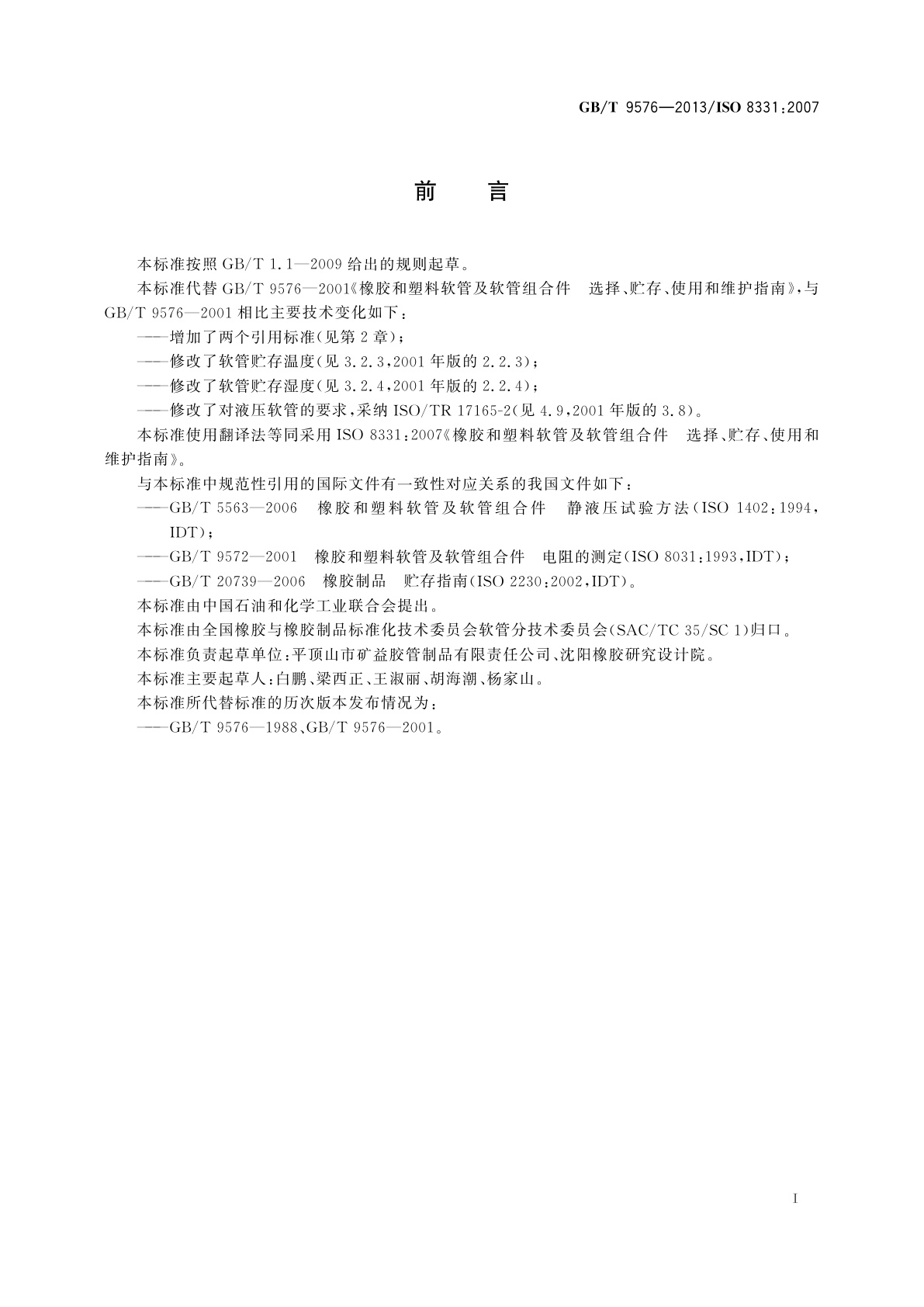 GB/T 9576-2013 橡胶和塑料软管及软管组合件　选择、贮存、使用和维护指南