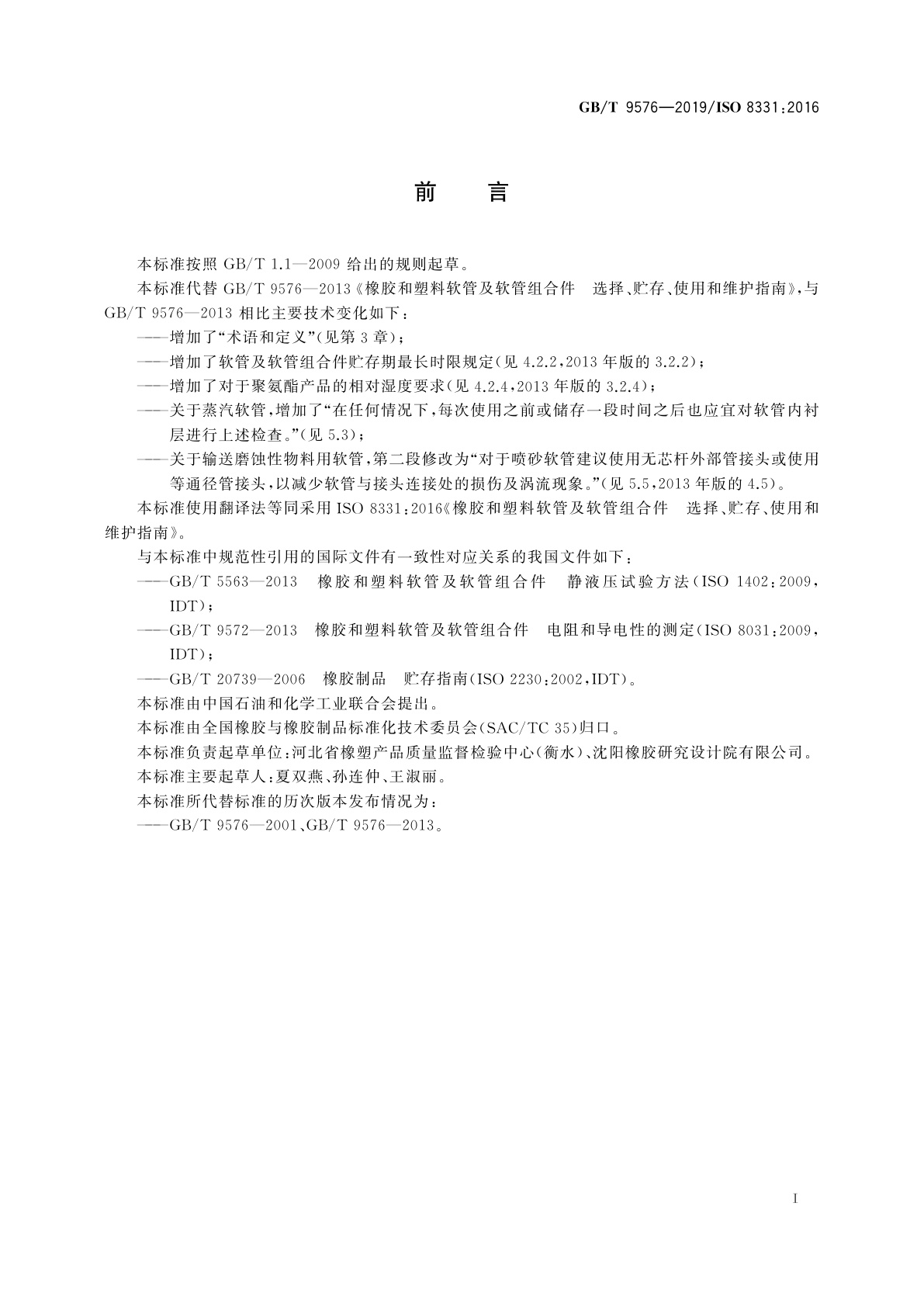 GB/T 9576-2019 橡胶和塑料软管及软管组合件　选择、贮存、使用和维护指南