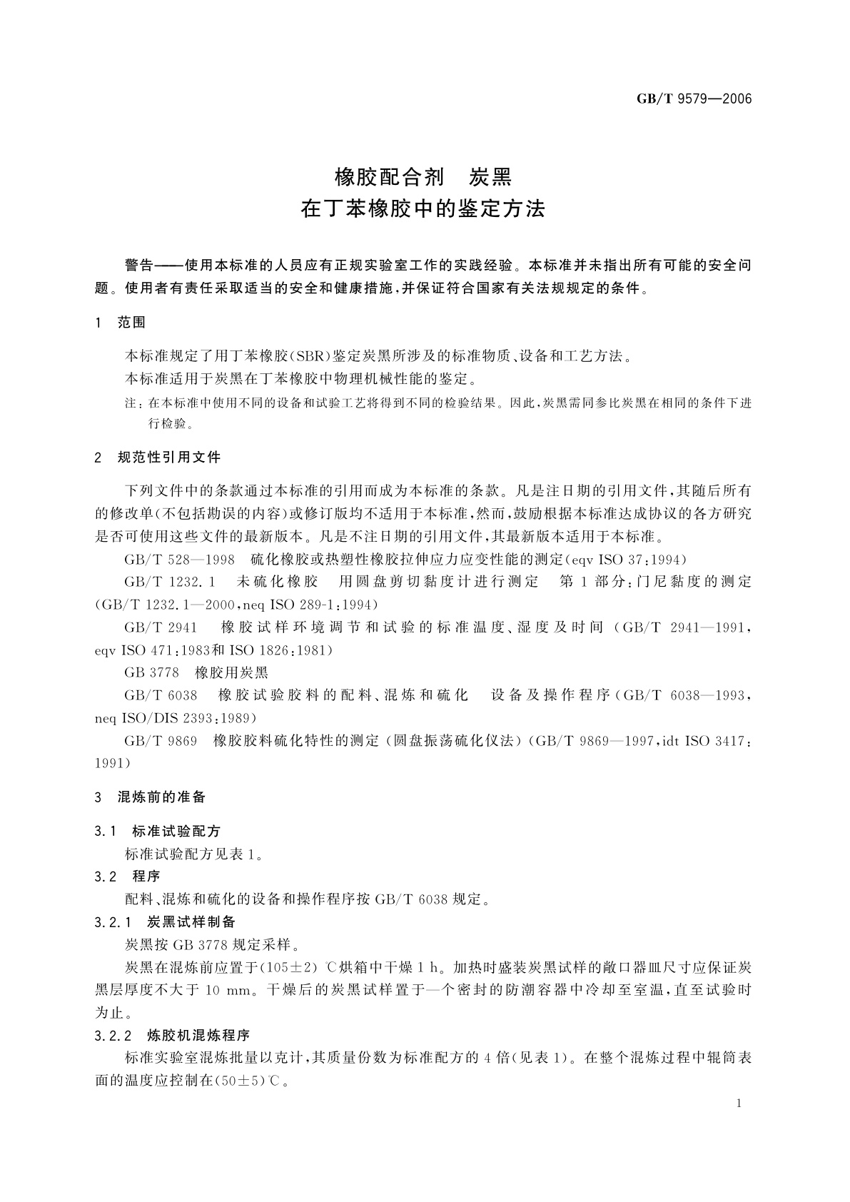 GB/T 9579-2006 橡胶配合剂　炭黑　在丁苯橡胶中的鉴定方法